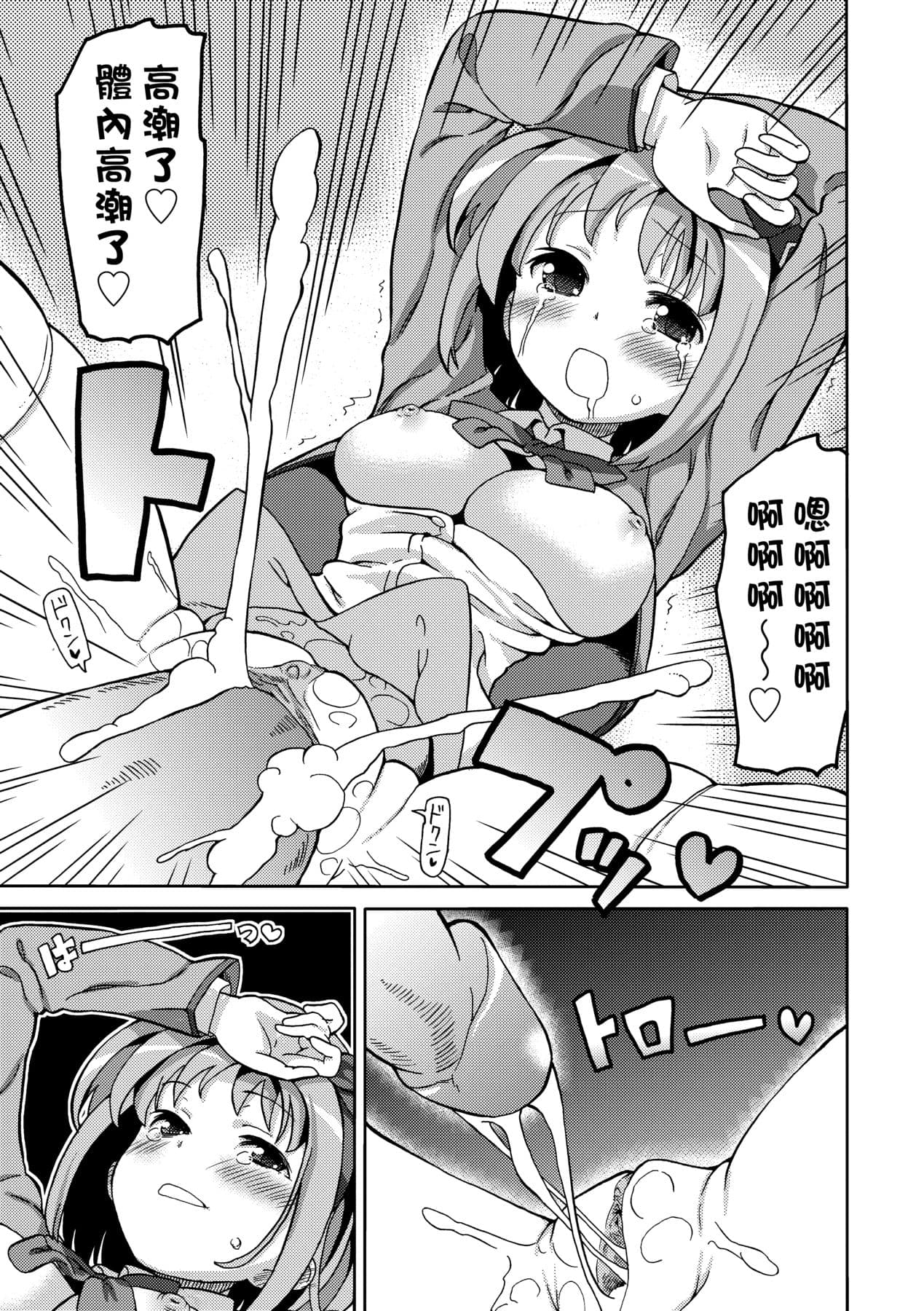 [Homing] Chou JC Imouto [Chinese] [Decensored] [Digital] page 52