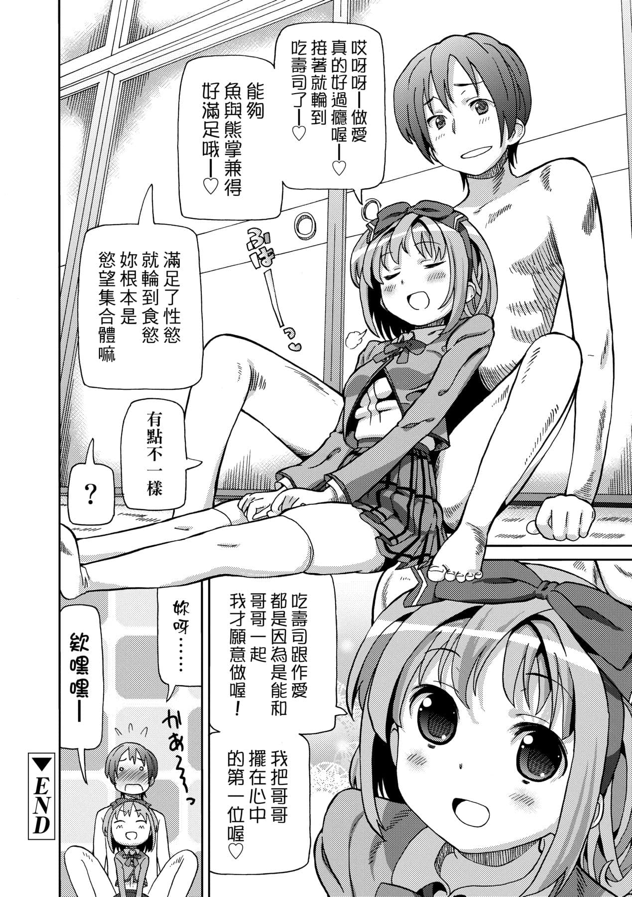 [Homing] Chou JC Imouto [Chinese] [Decensored] [Digital] page 53
