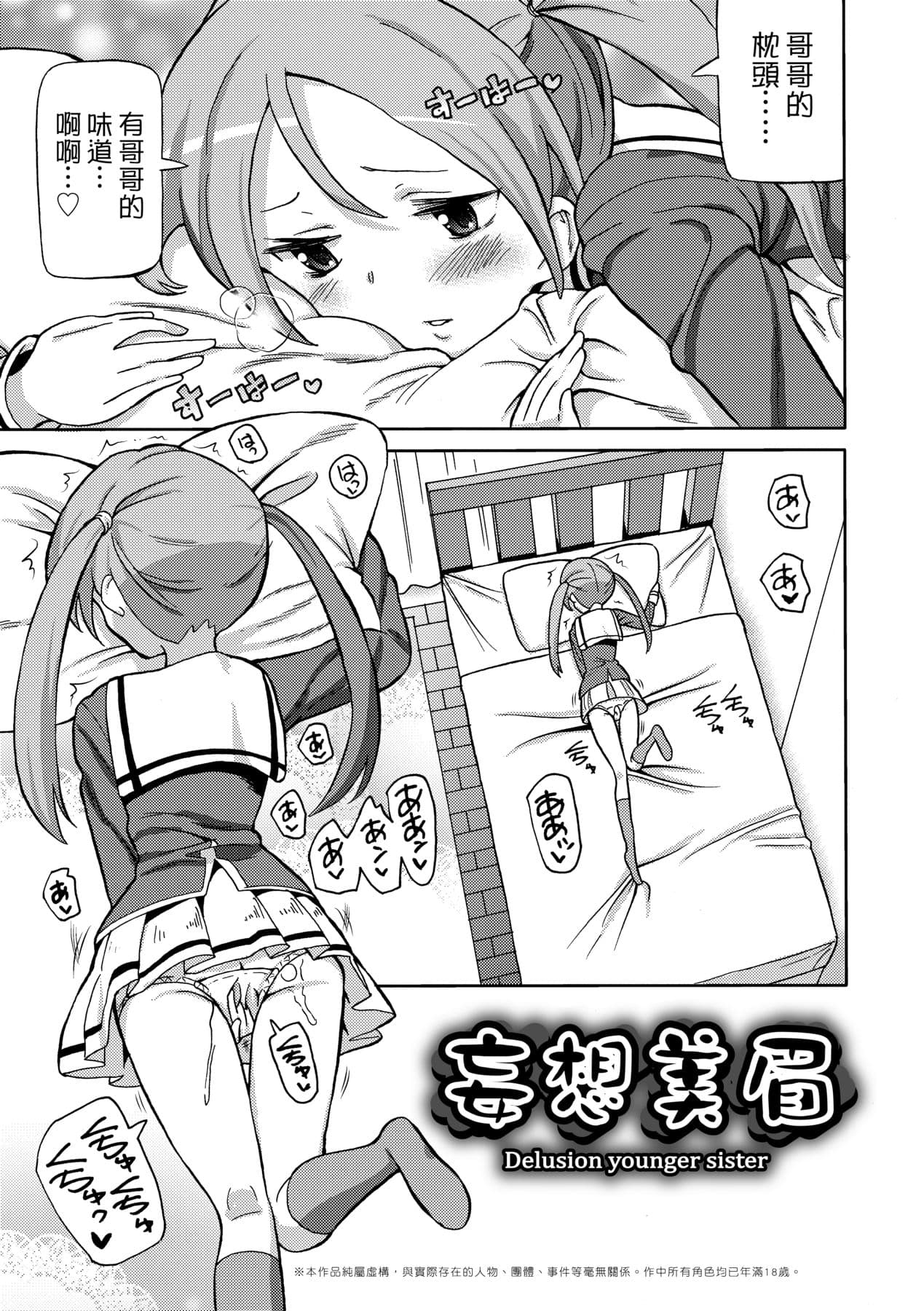 [Homing] Chou JC Imouto [Chinese] [Decensored] [Digital] page 54