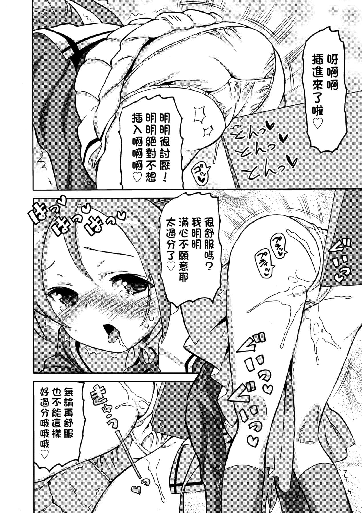 [Homing] Chou JC Imouto [Chinese] [Decensored] [Digital] page 57
