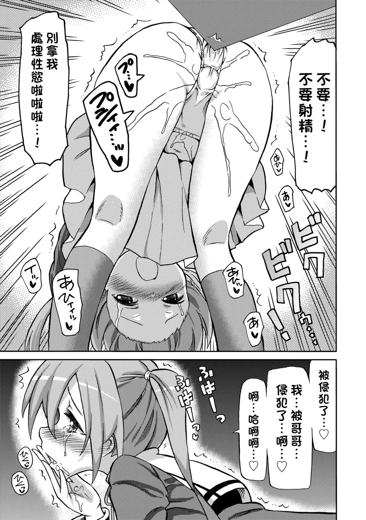 [Homing] Chou JC Imouto [Chinese] [Decensored] [Digital] page 58