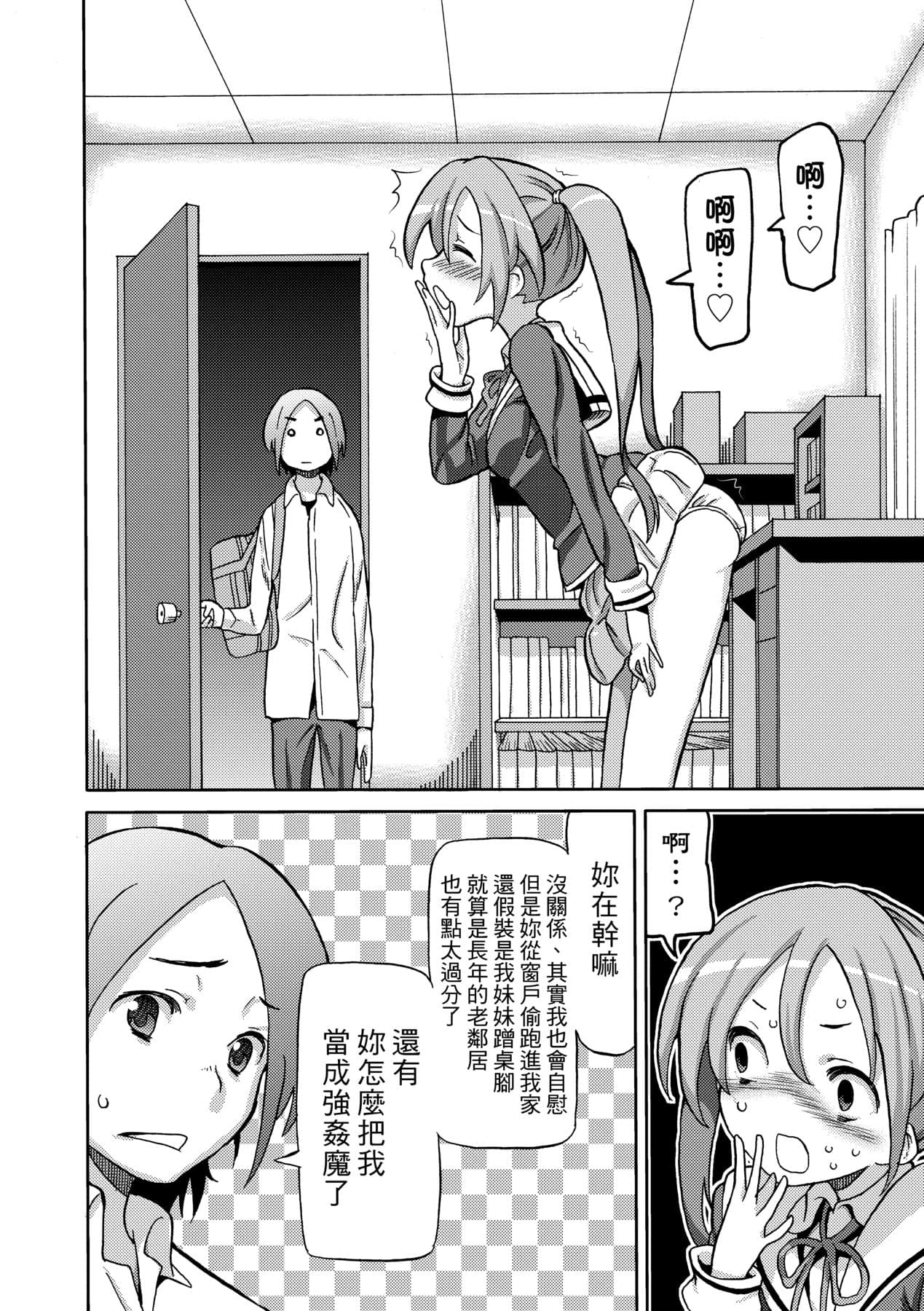 [Homing] Chou JC Imouto [Chinese] [Decensored] [Digital] page 59