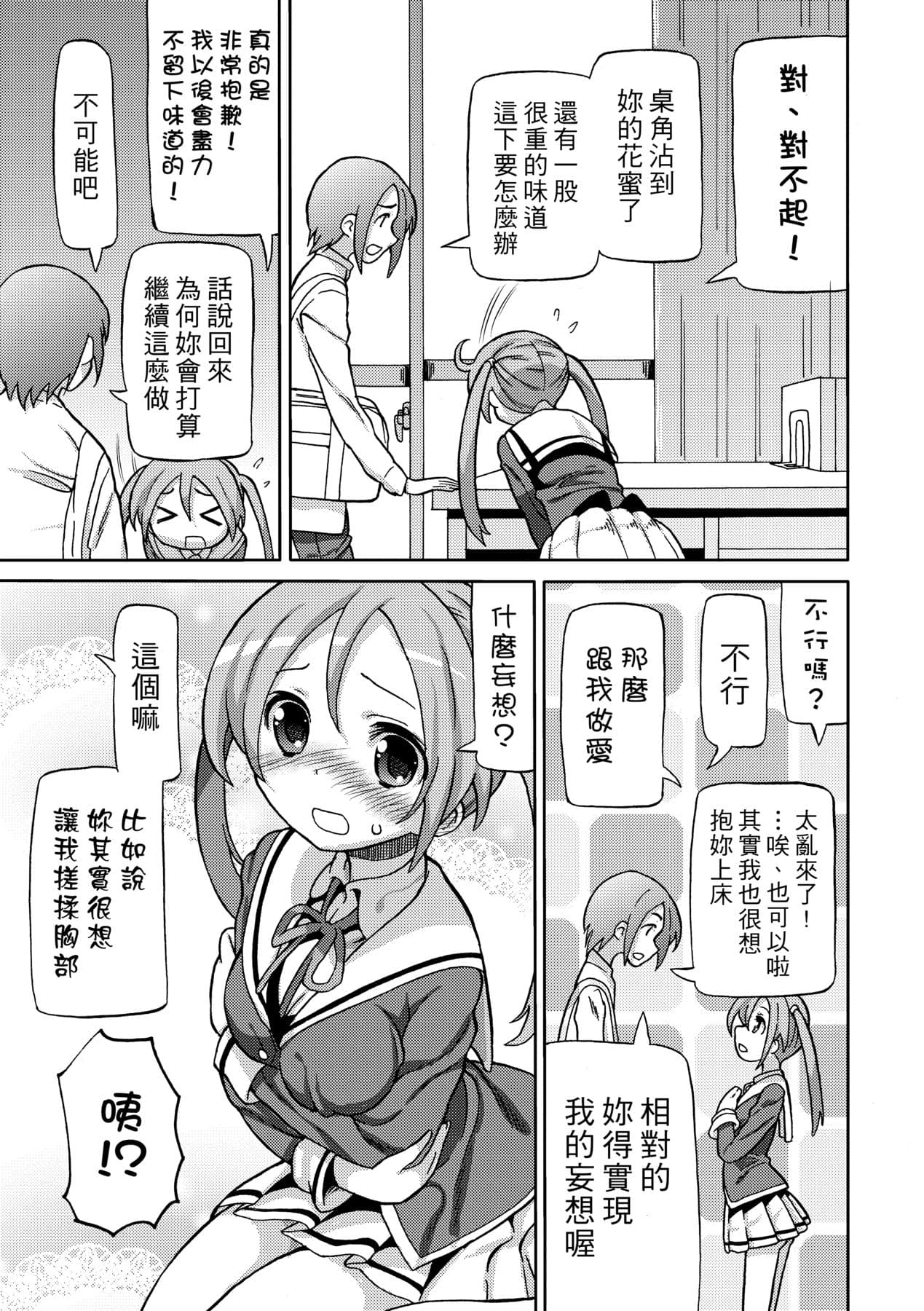 [Homing] Chou JC Imouto [Chinese] [Decensored] [Digital] page 60