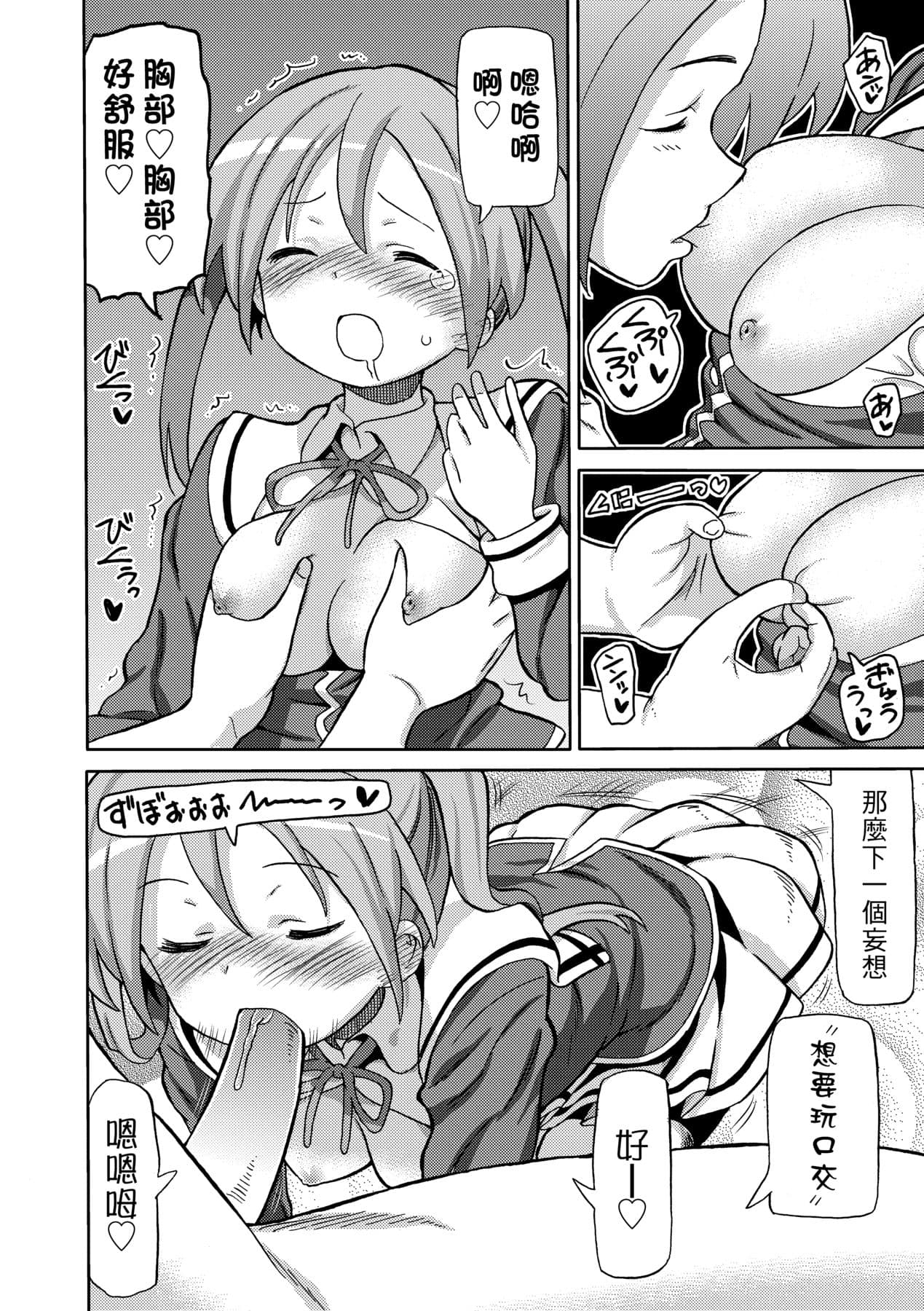 [Homing] Chou JC Imouto [Chinese] [Decensored] [Digital] page 63