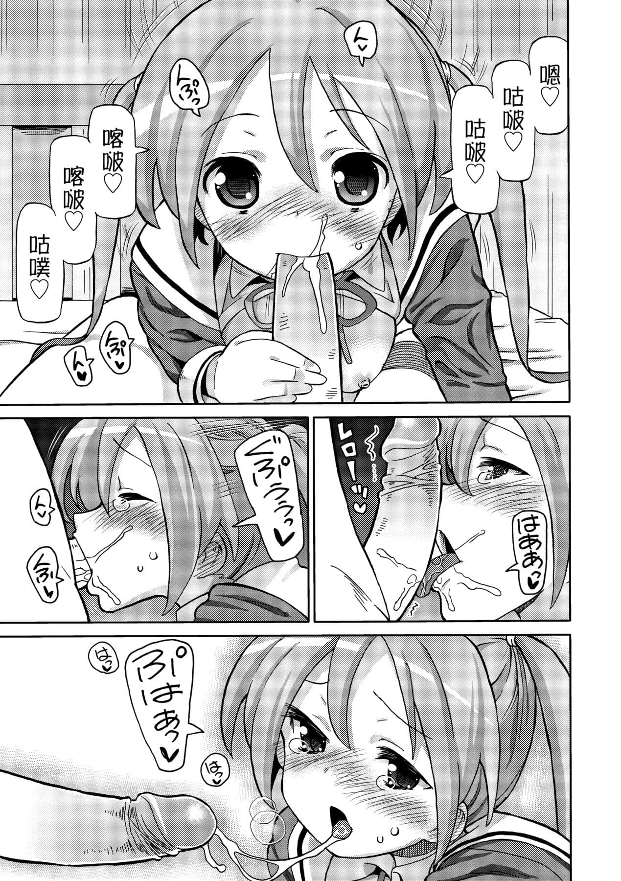 [Homing] Chou JC Imouto [Chinese] [Decensored] [Digital] page 64