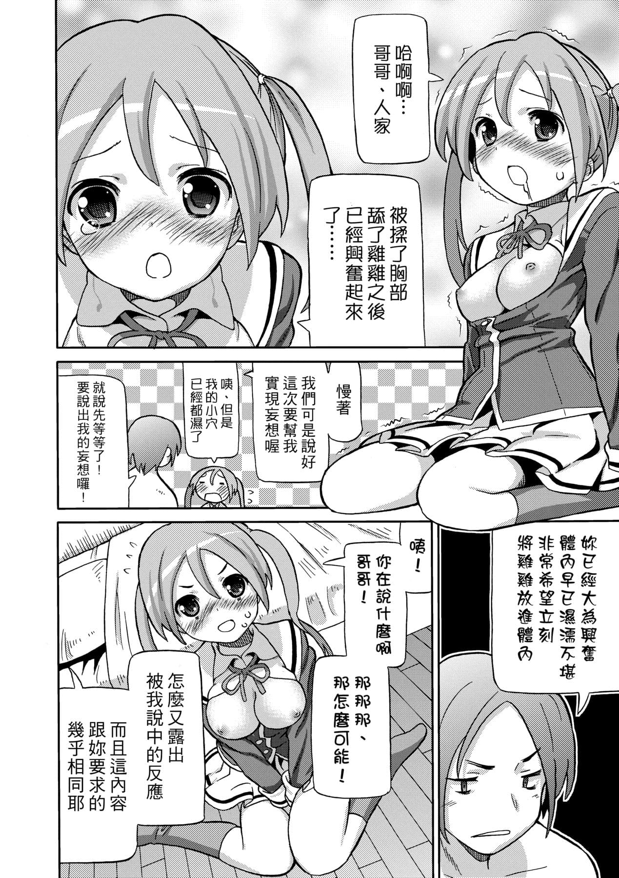 [Homing] Chou JC Imouto [Chinese] [Decensored] [Digital] page 65