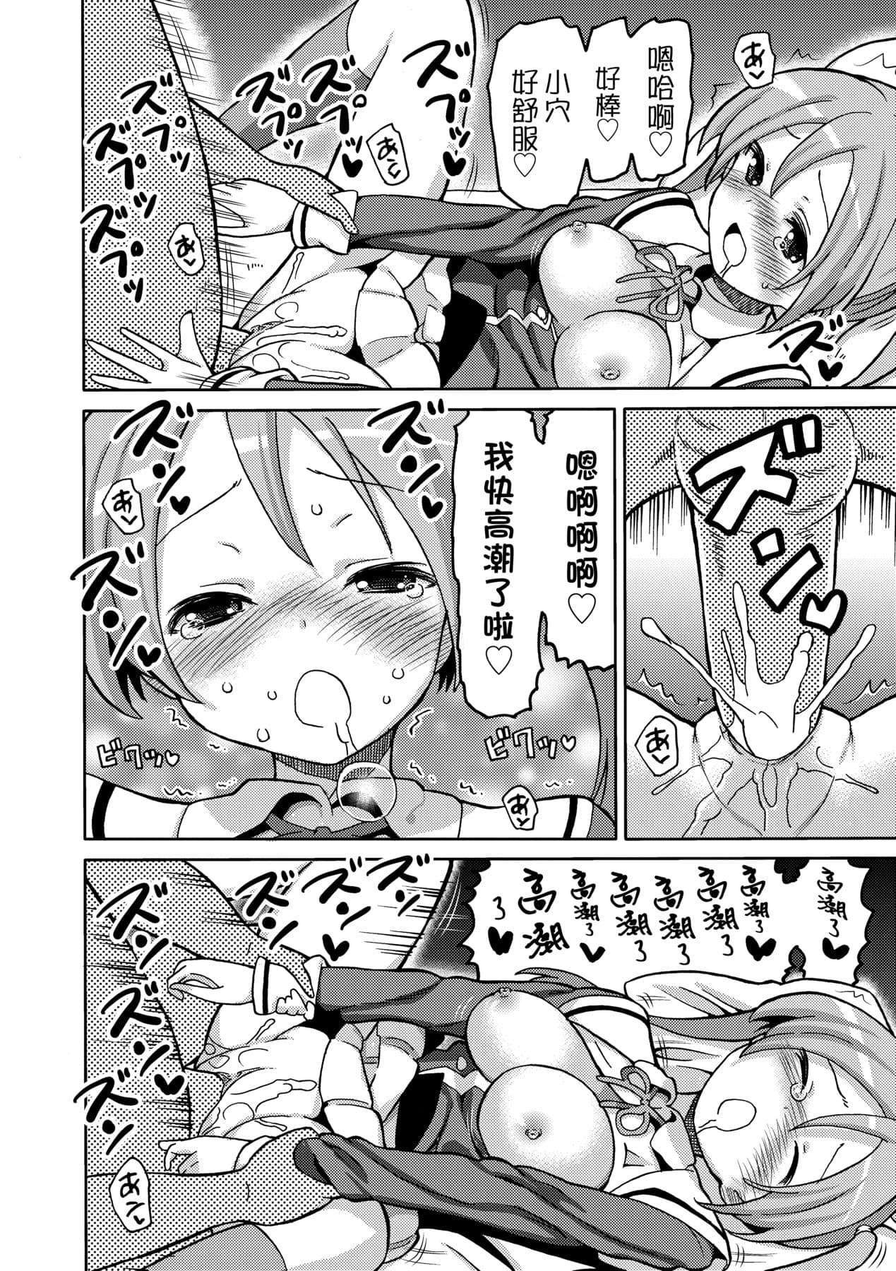 [Homing] Chou JC Imouto [Chinese] [Decensored] [Digital] page 69