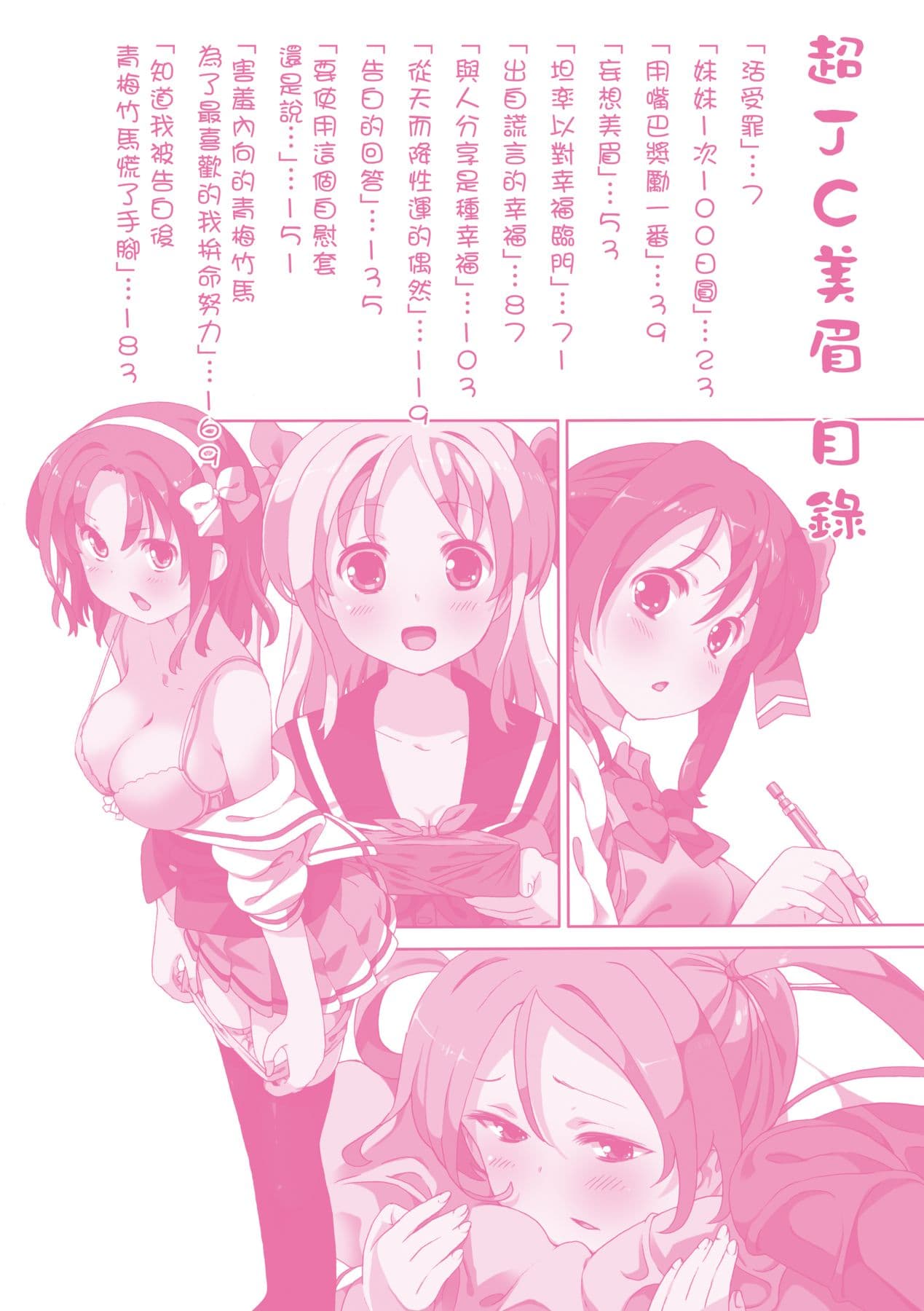 [Homing] Chou JC Imouto [Chinese] [Decensored] [Digital] page 7