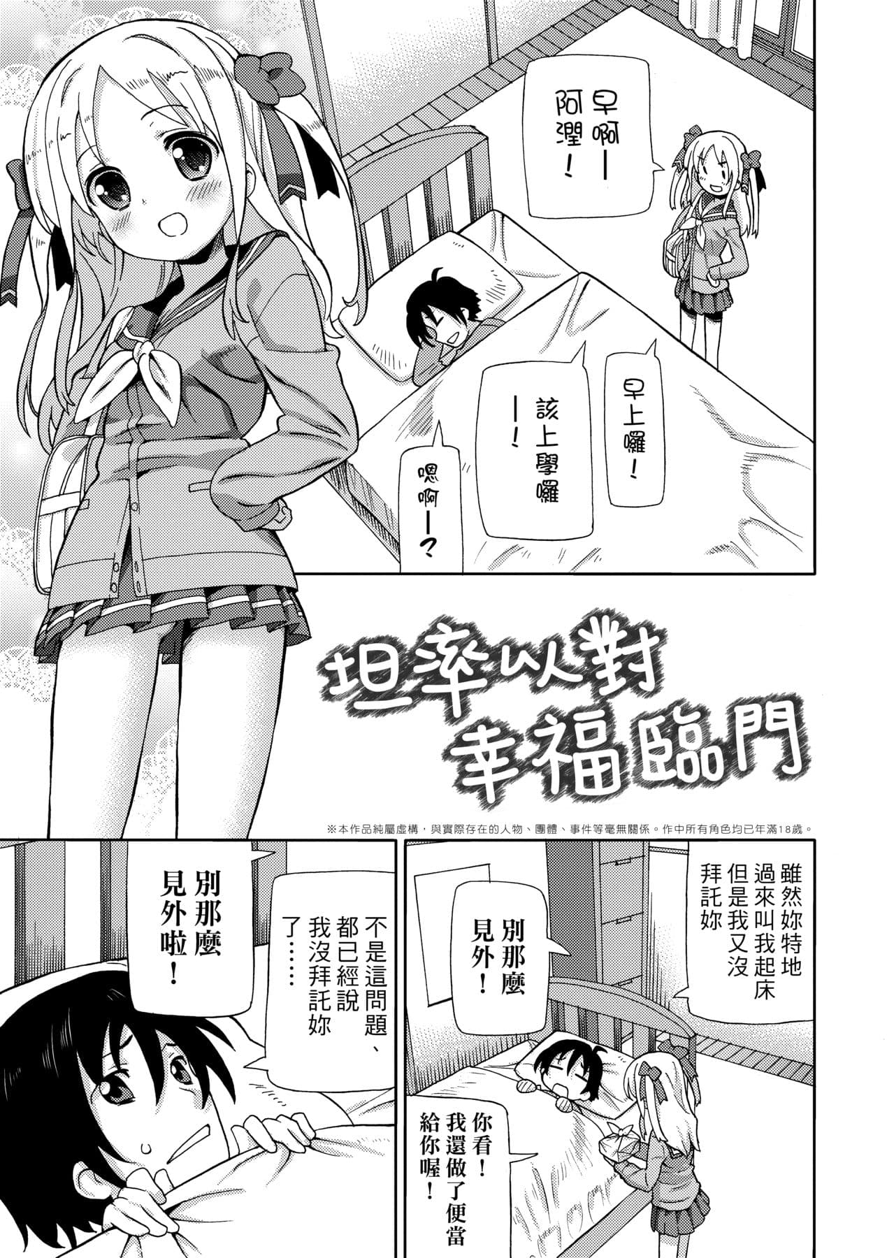 [Homing] Chou JC Imouto [Chinese] [Decensored] [Digital] page 72