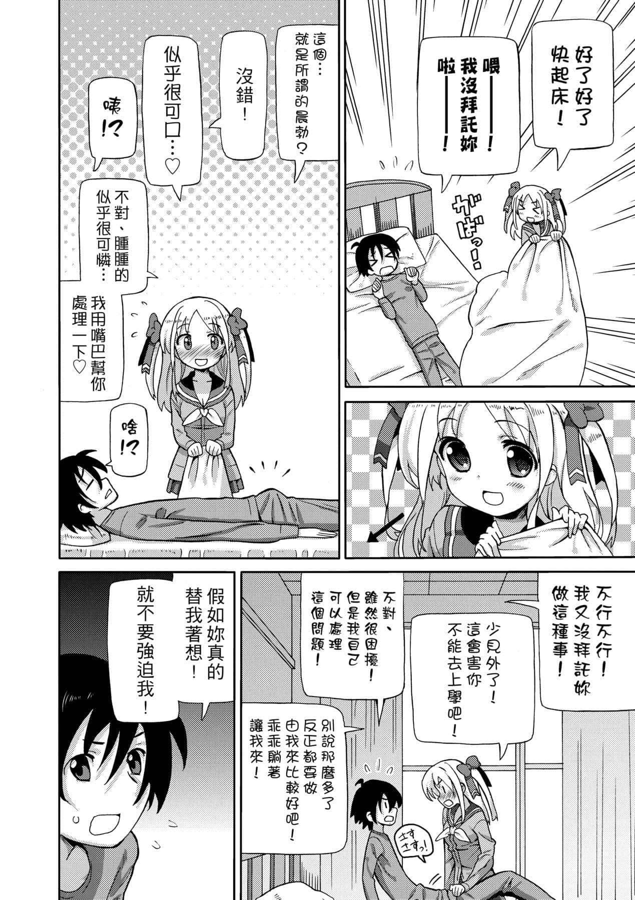 [Homing] Chou JC Imouto [Chinese] [Decensored] [Digital] page 73