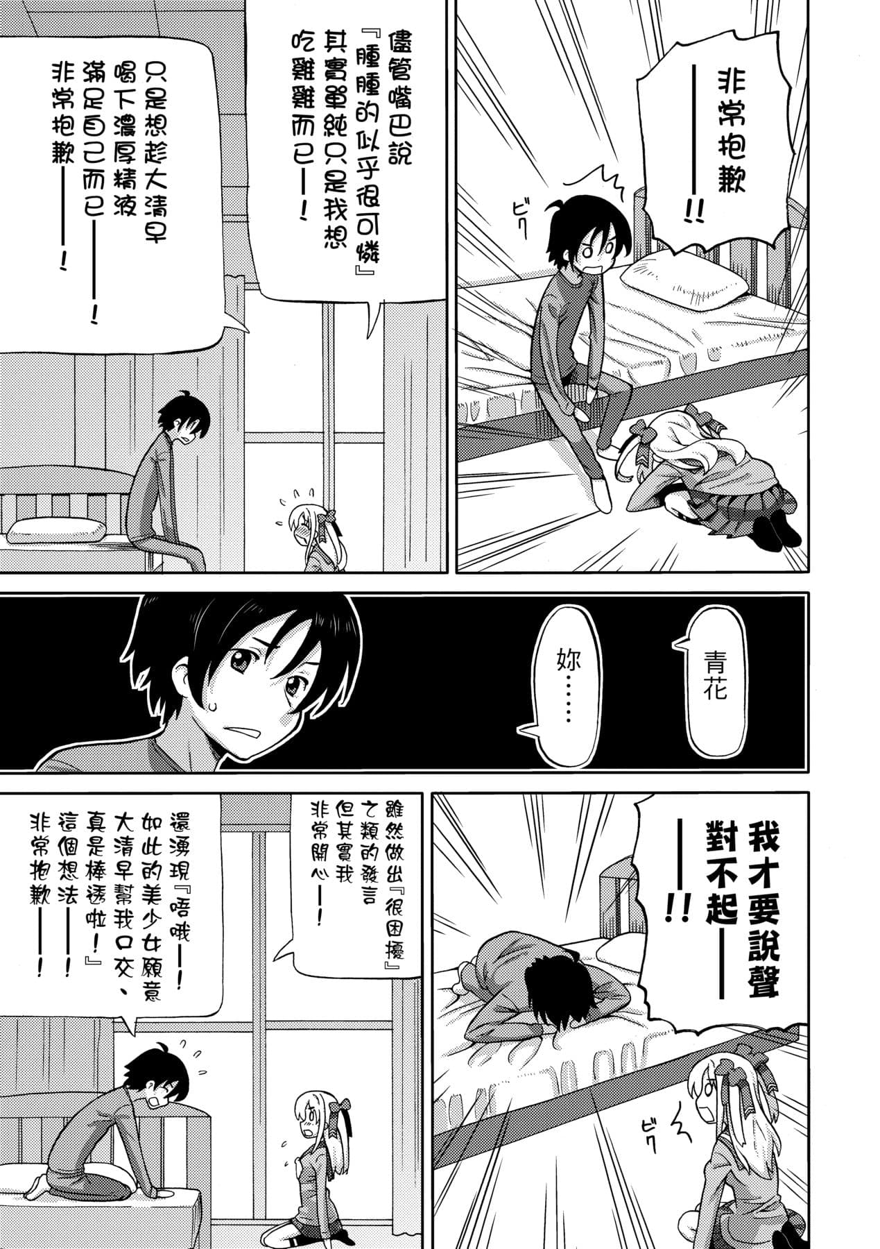 [Homing] Chou JC Imouto [Chinese] [Decensored] [Digital] page 74