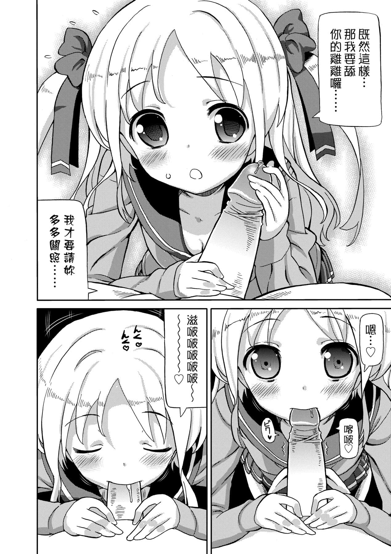 [Homing] Chou JC Imouto [Chinese] [Decensored] [Digital] page 75