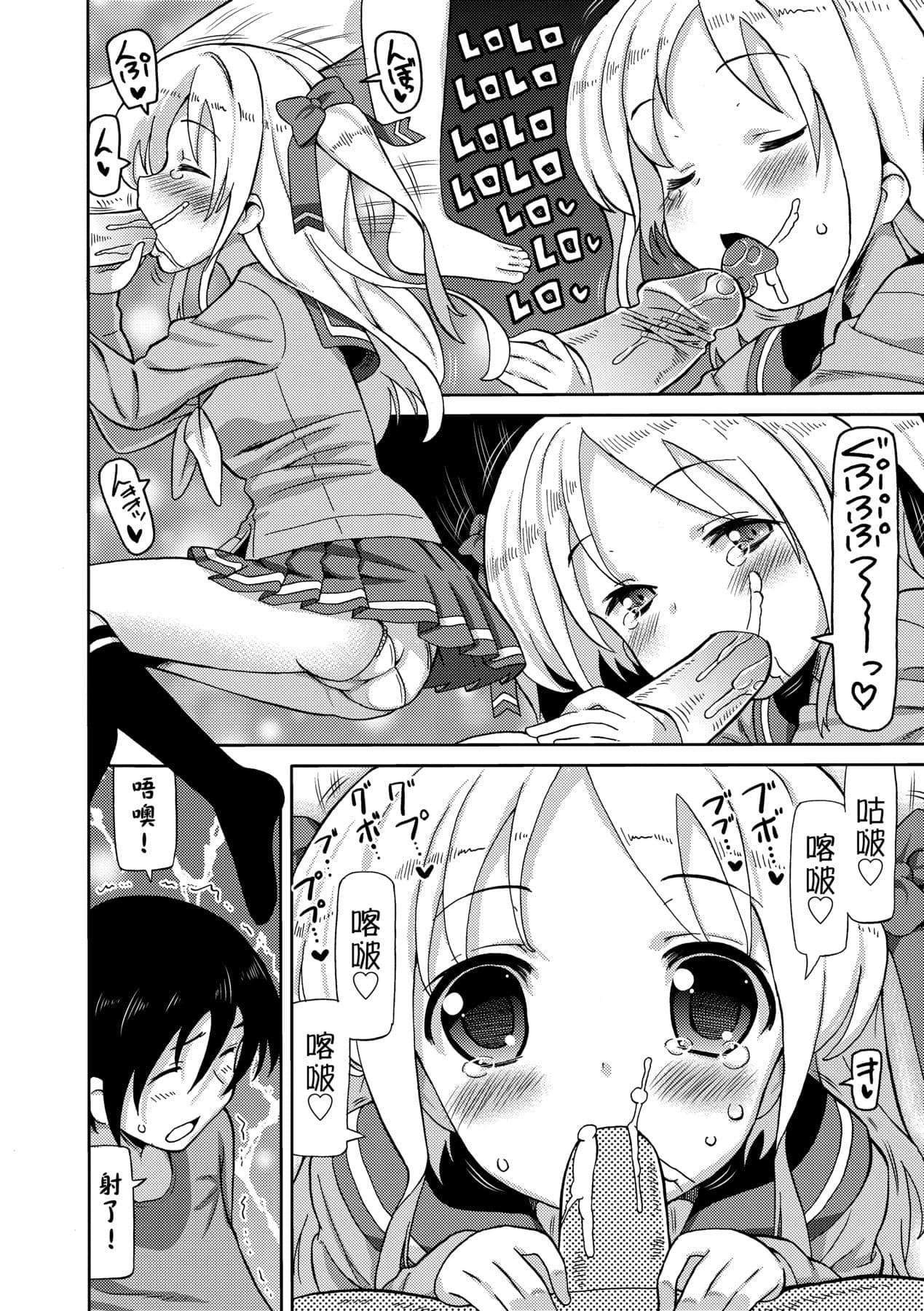 [Homing] Chou JC Imouto [Chinese] [Decensored] [Digital] page 77