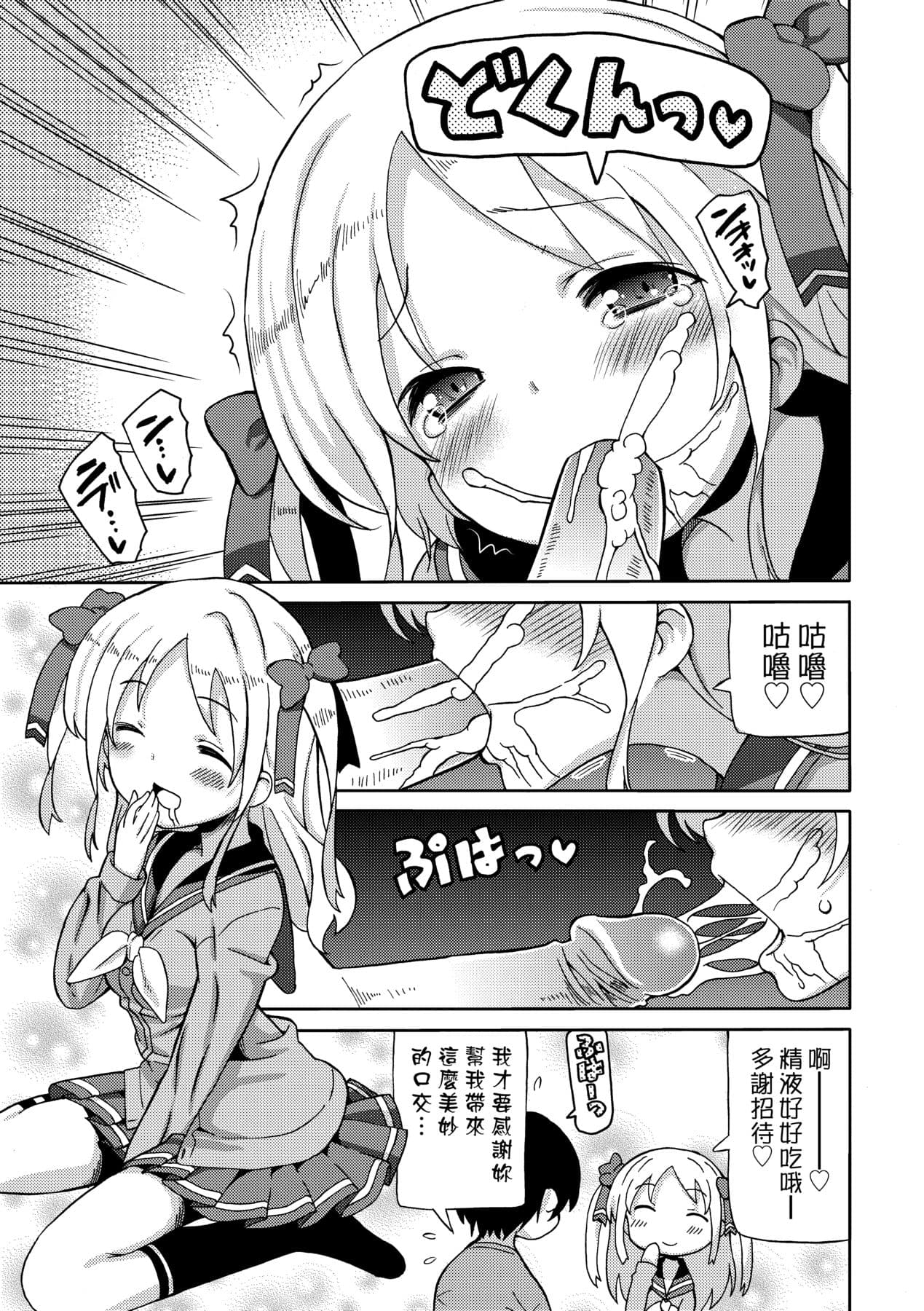 [Homing] Chou JC Imouto [Chinese] [Decensored] [Digital] page 78