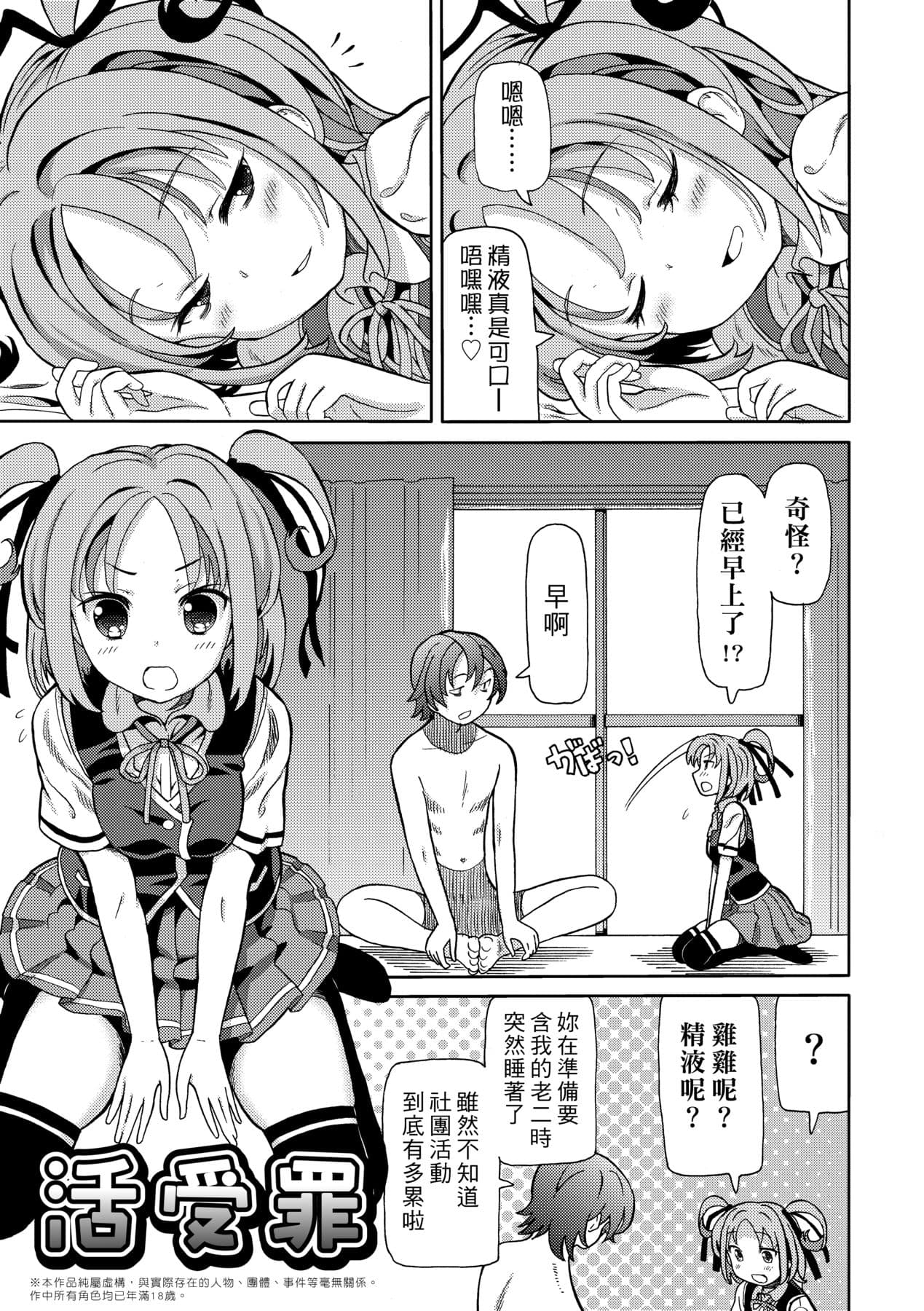 [Homing] Chou JC Imouto [Chinese] [Decensored] [Digital] page 8