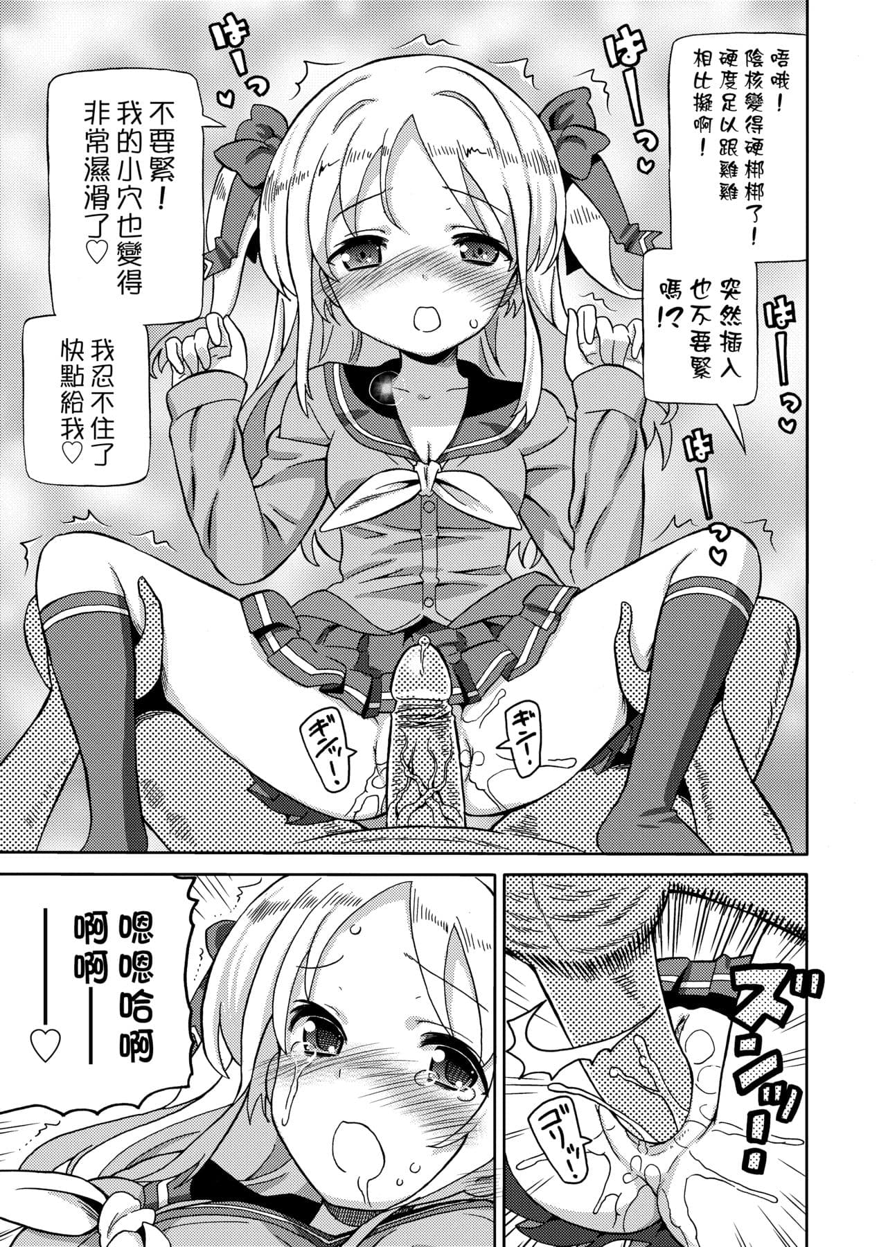 [Homing] Chou JC Imouto [Chinese] [Decensored] [Digital] page 80