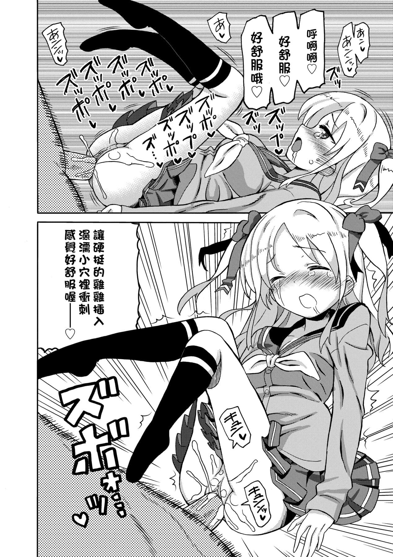[Homing] Chou JC Imouto [Chinese] [Decensored] [Digital] page 81