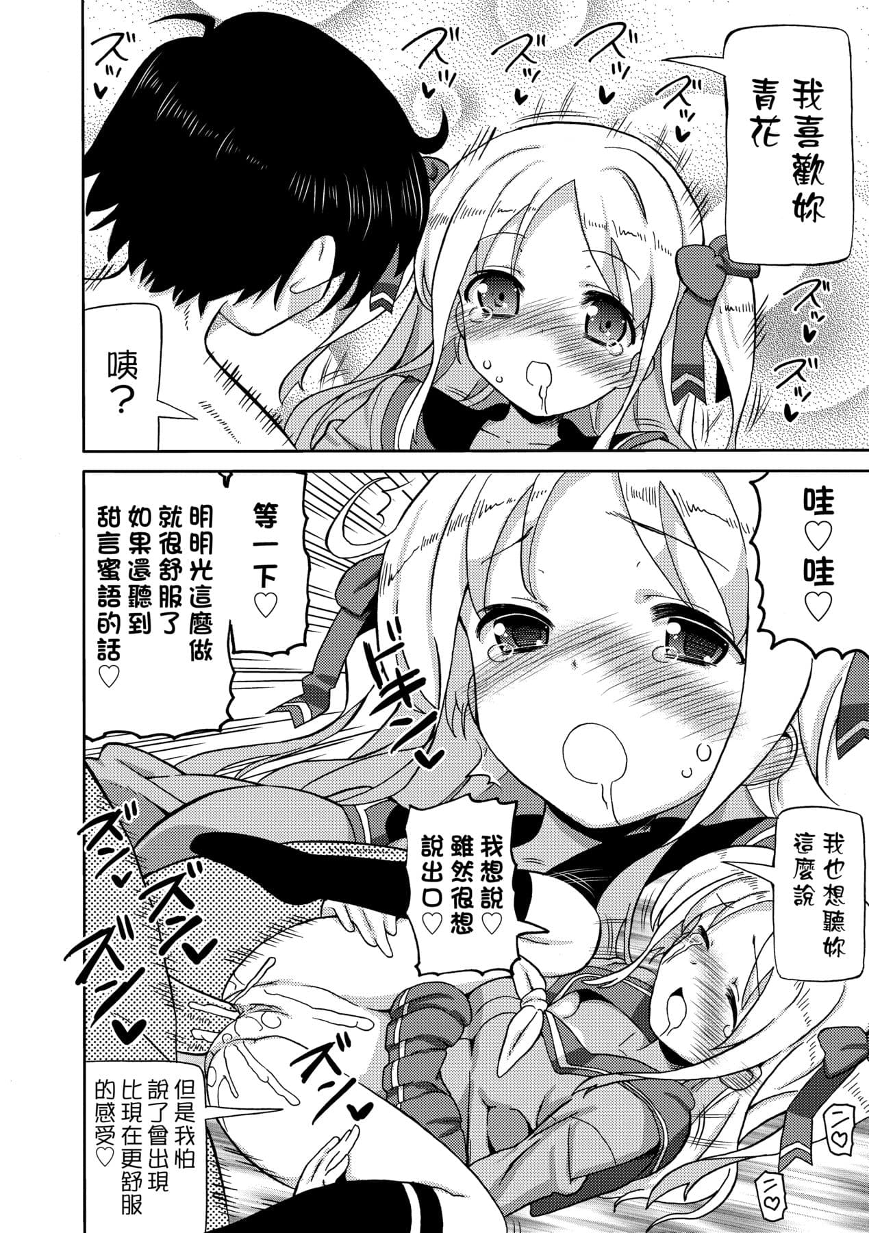 [Homing] Chou JC Imouto [Chinese] [Decensored] [Digital] page 83