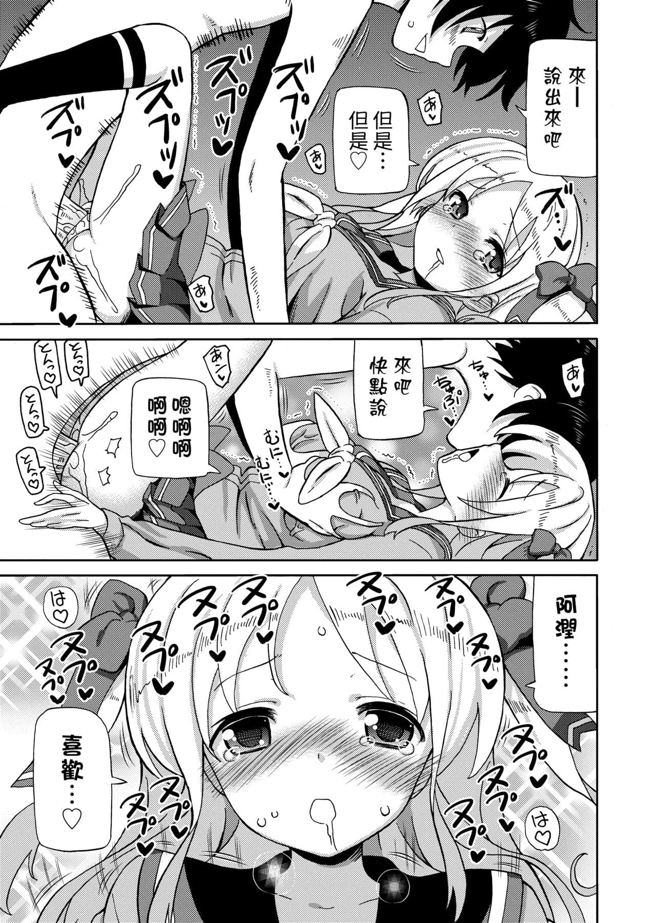 [Homing] Chou JC Imouto [Chinese] [Decensored] [Digital] page 84