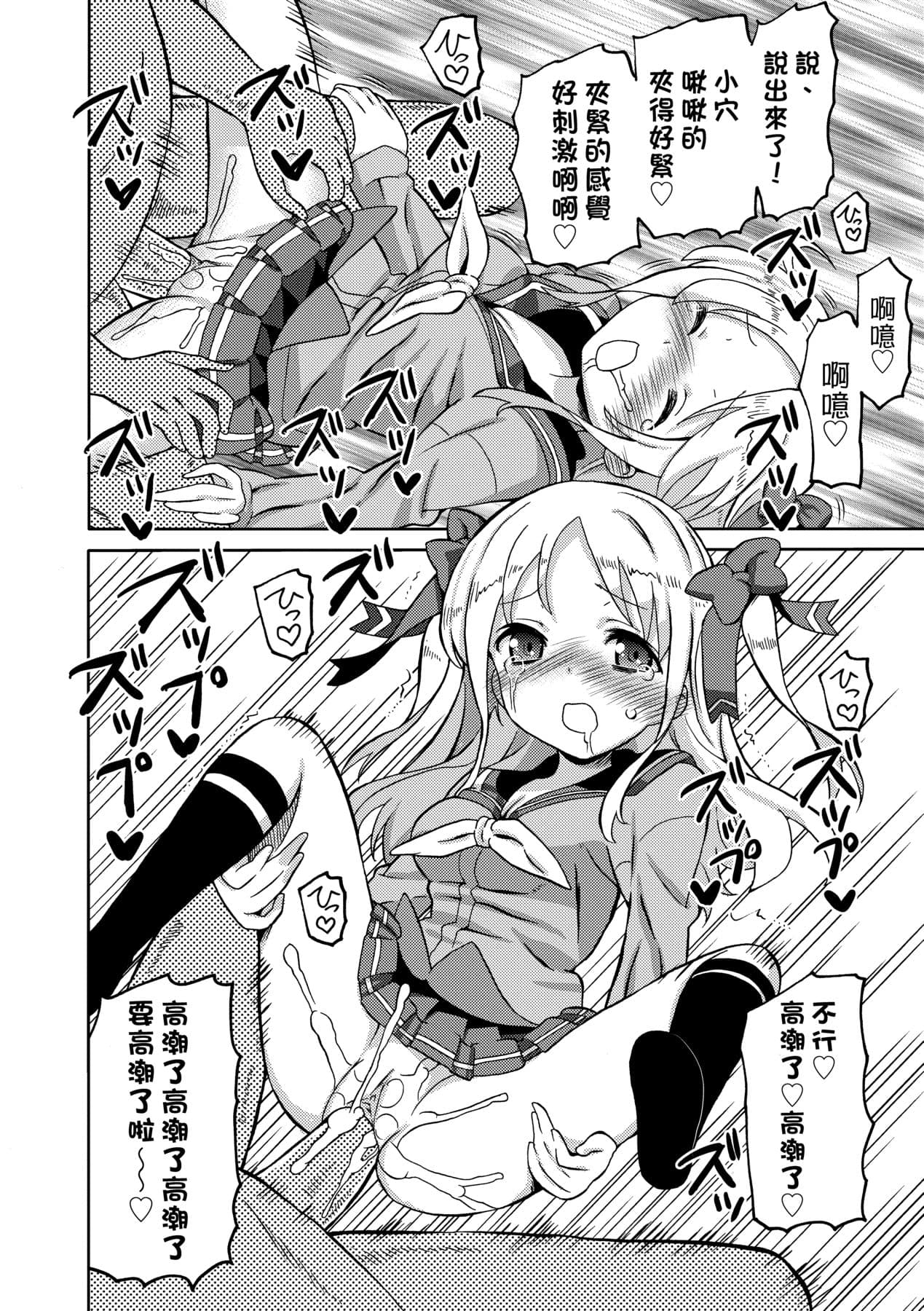 [Homing] Chou JC Imouto [Chinese] [Decensored] [Digital] page 85