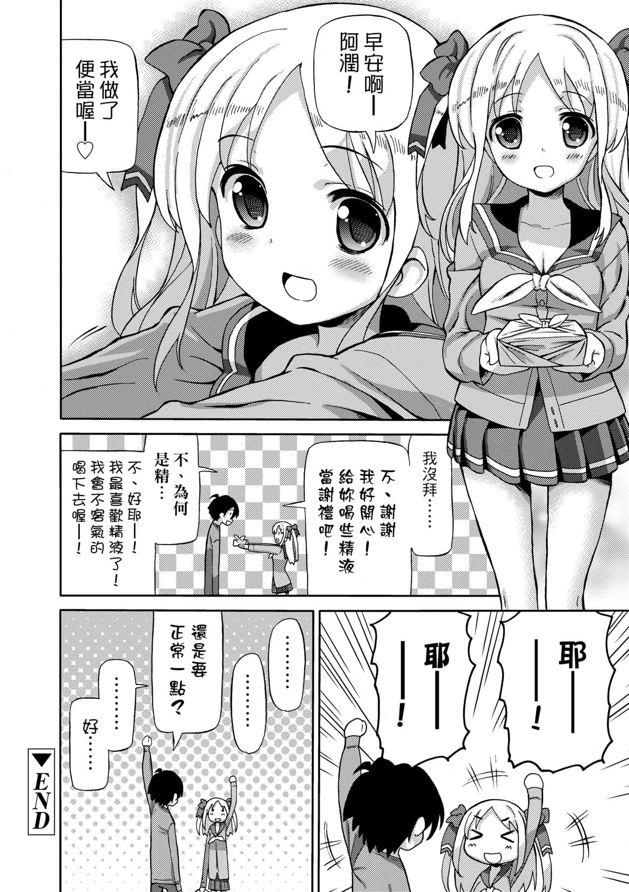 [Homing] Chou JC Imouto [Chinese] [Decensored] [Digital] page 87