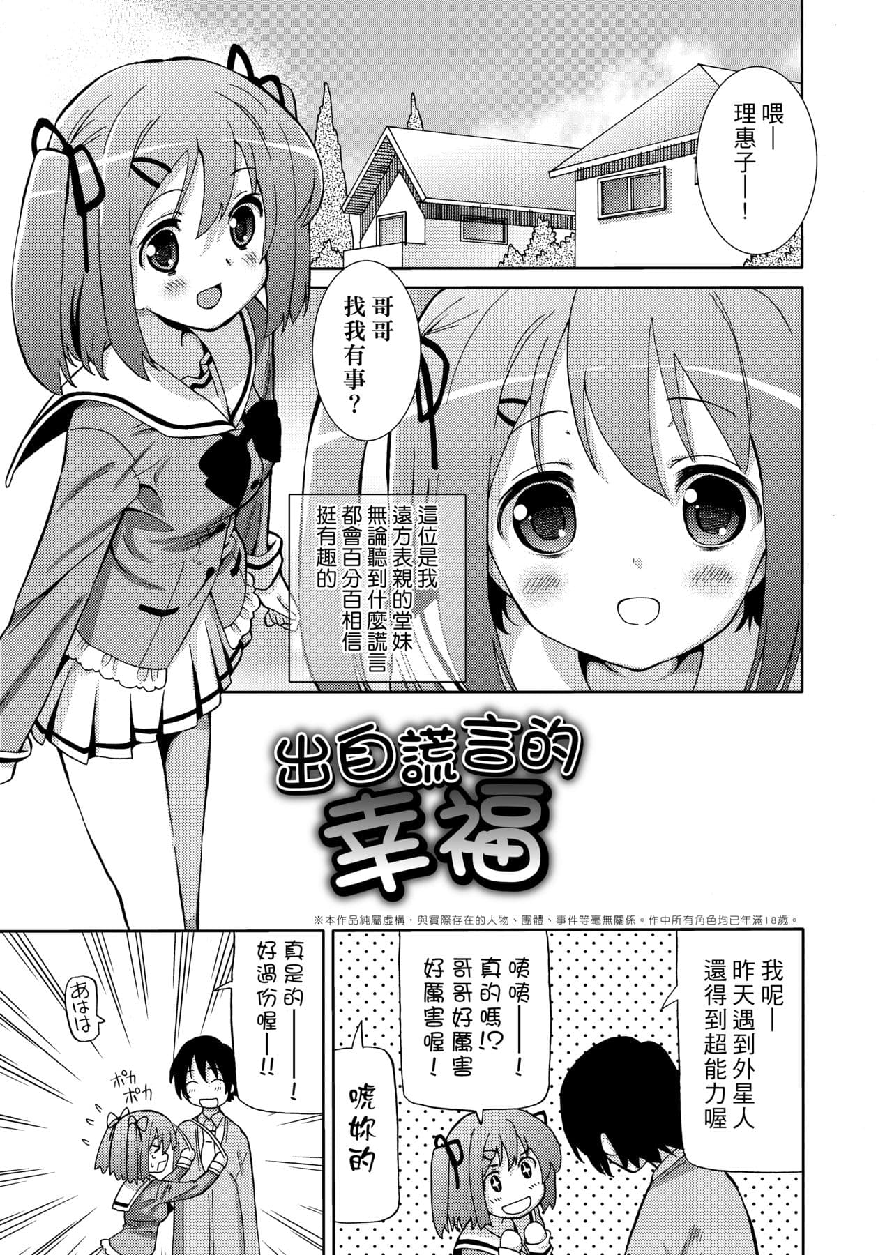 [Homing] Chou JC Imouto [Chinese] [Decensored] [Digital] page 88