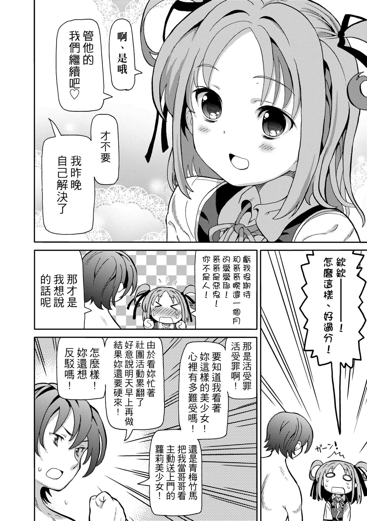 [Homing] Chou JC Imouto [Chinese] [Decensored] [Digital] page 9