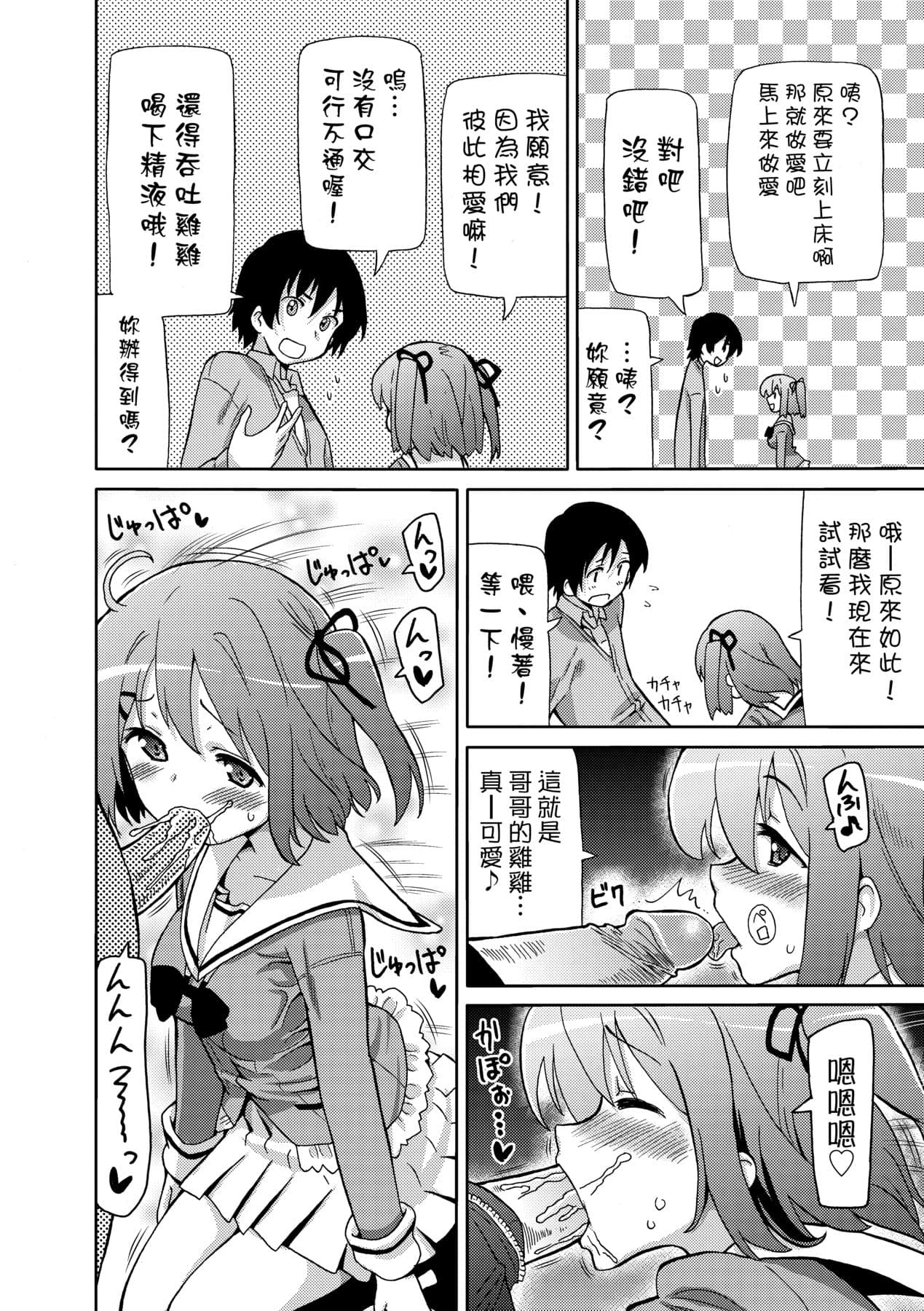[Homing] Chou JC Imouto [Chinese] [Decensored] [Digital] page 91