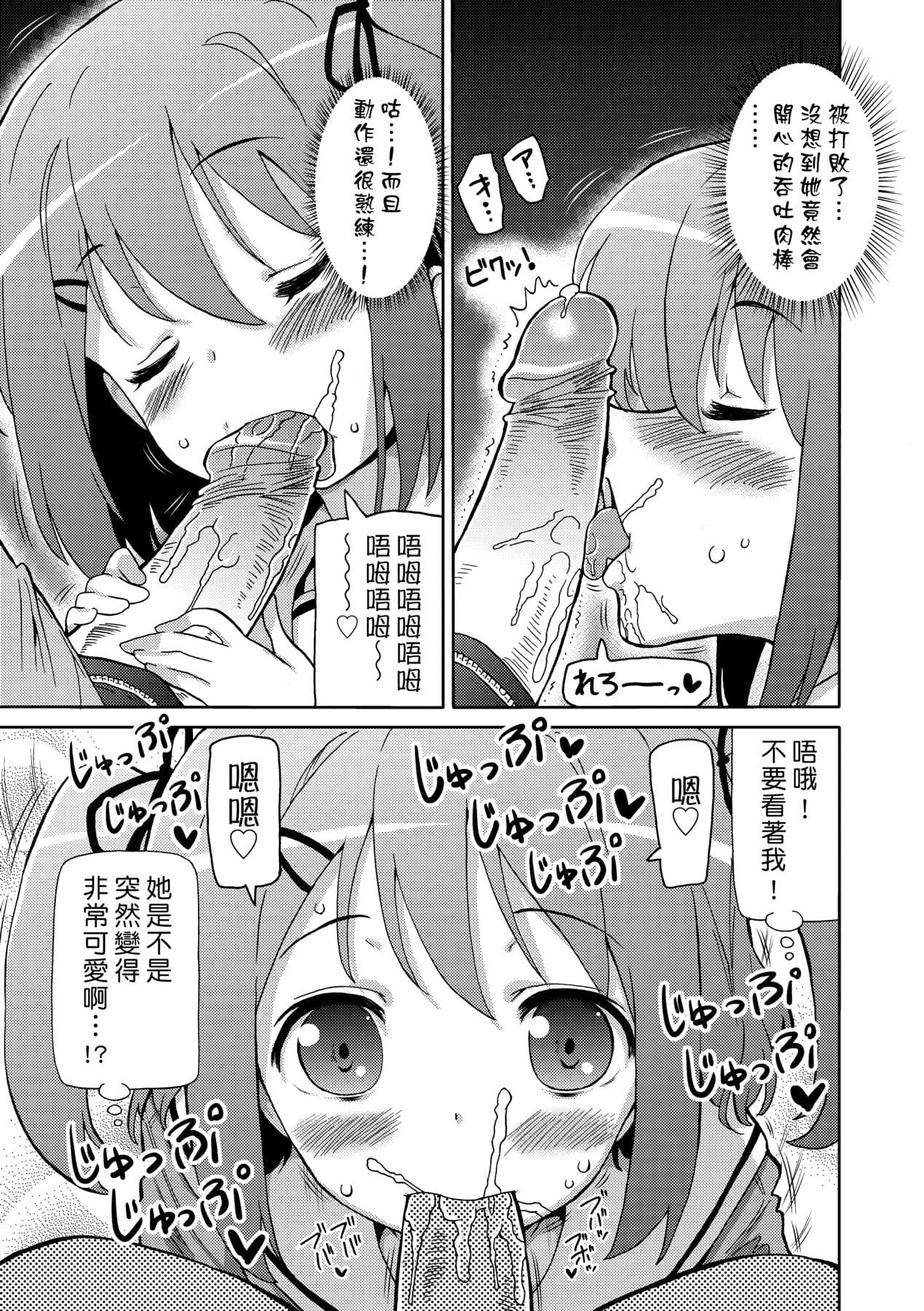 [Homing] Chou JC Imouto [Chinese] [Decensored] [Digital] page 92