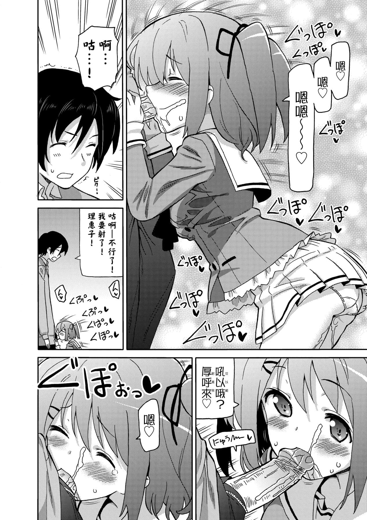 [Homing] Chou JC Imouto [Chinese] [Decensored] [Digital] page 93
