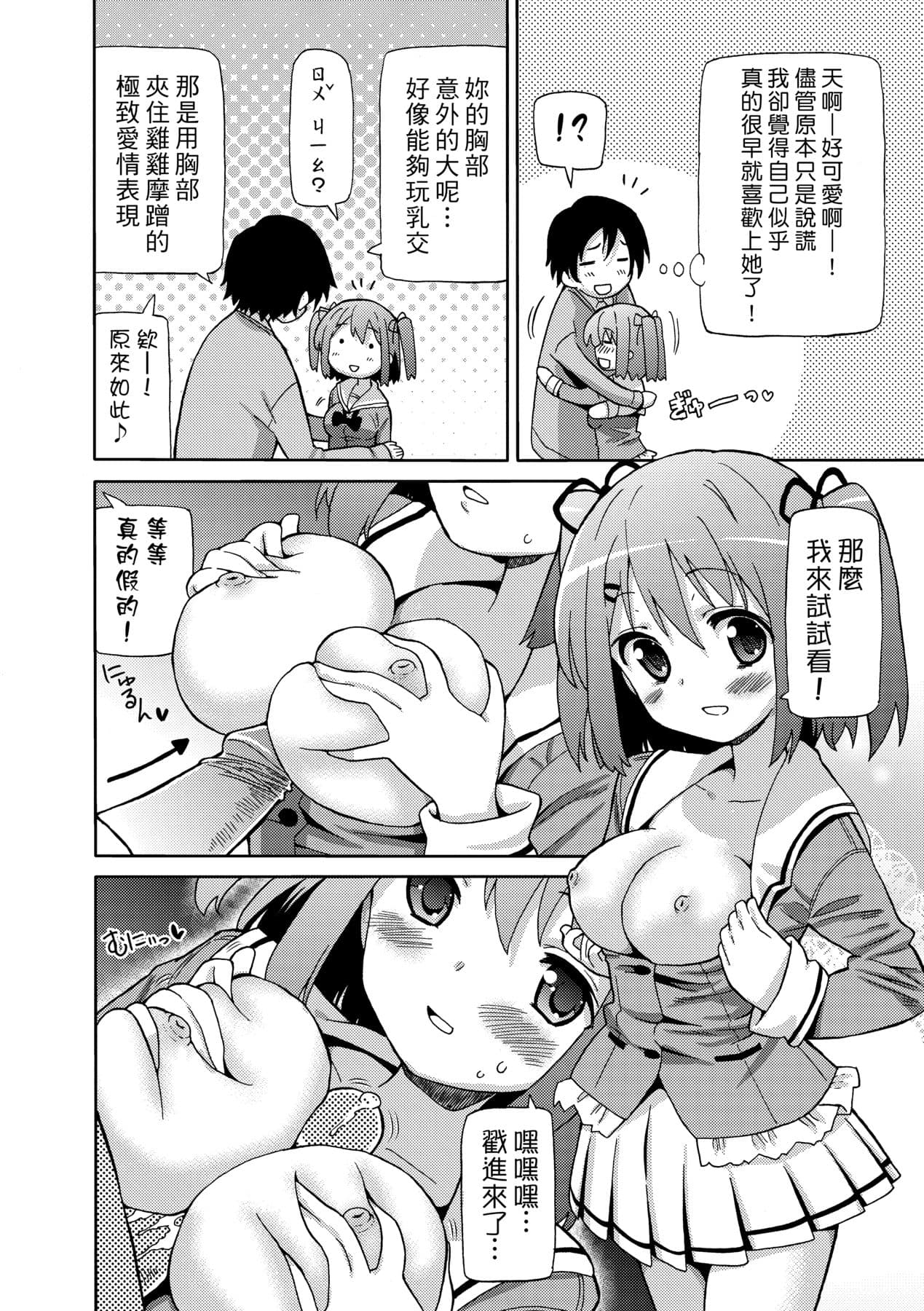 [Homing] Chou JC Imouto [Chinese] [Decensored] [Digital] page 95