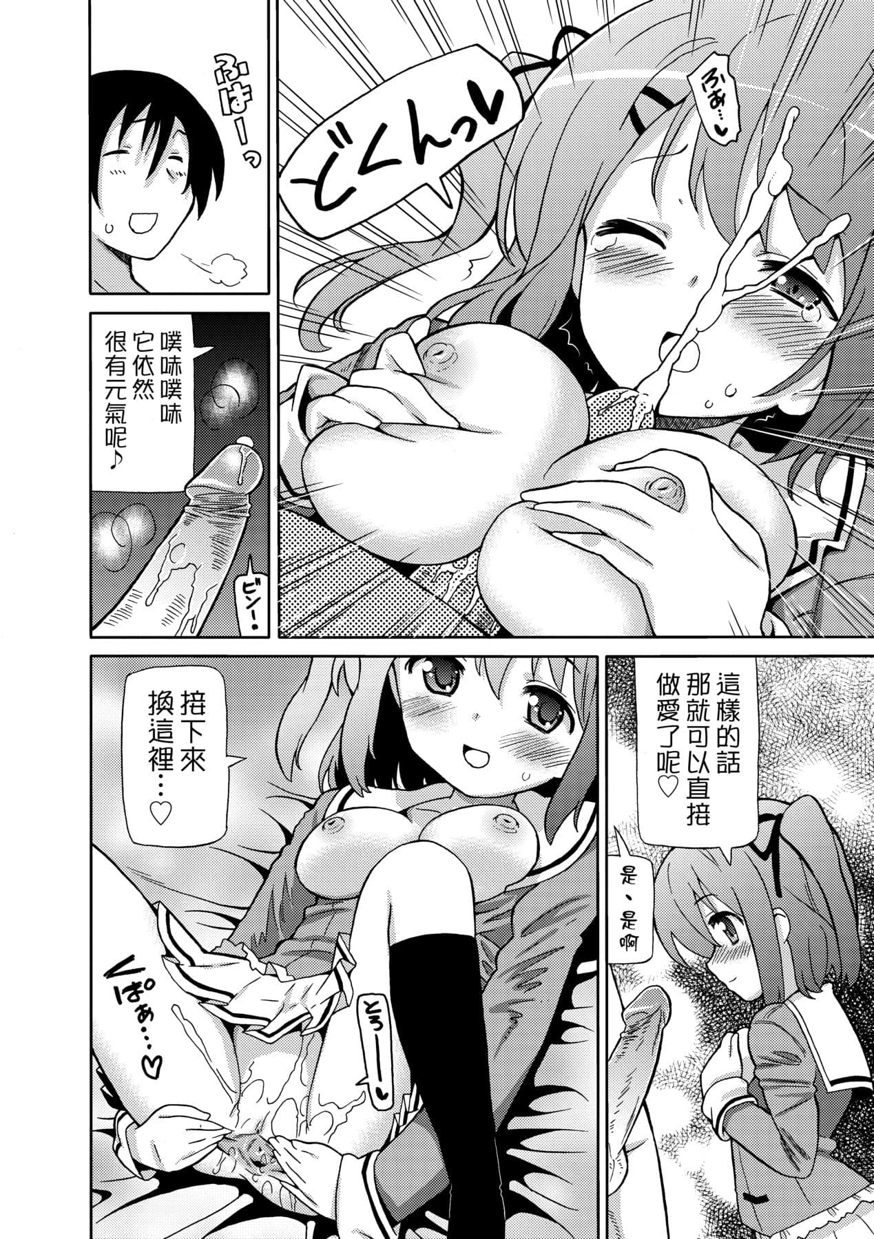 [Homing] Chou JC Imouto [Chinese] [Decensored] [Digital] page 97