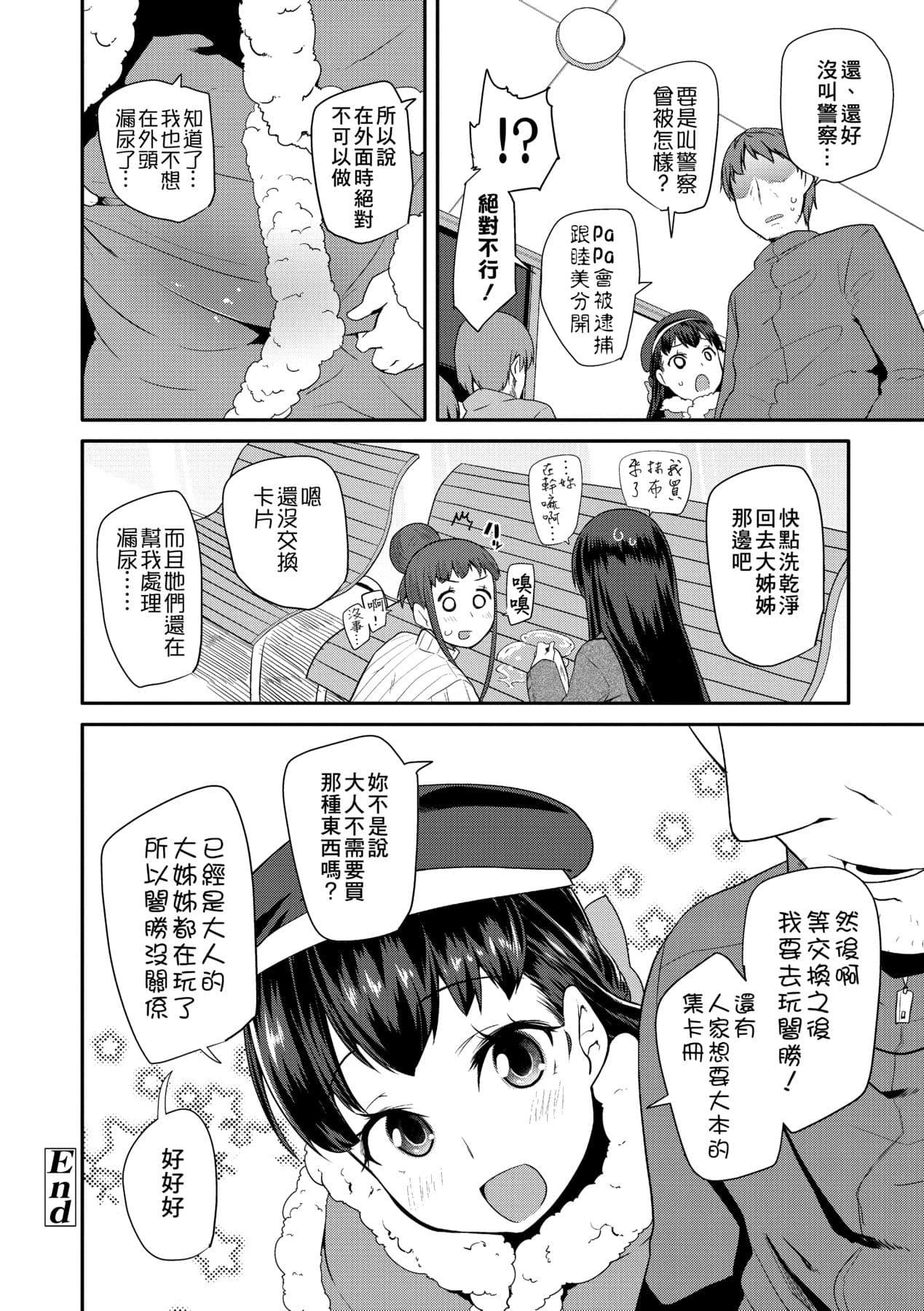 [Maeshima Ryou] Pakopako Princess [Chinese] [Decensored] [Digital] page 101
