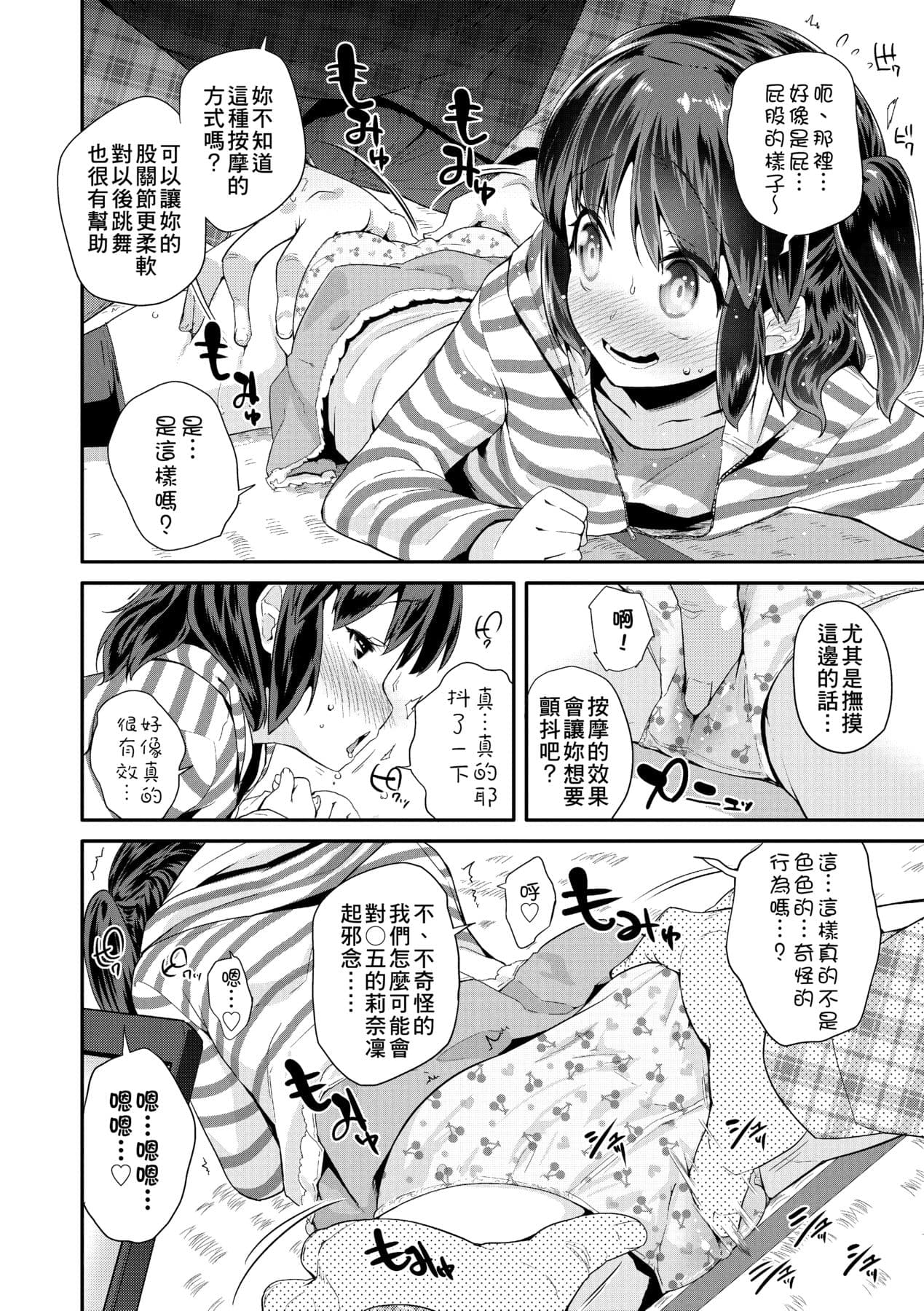 [Maeshima Ryou] Pakopako Princess [Chinese] [Decensored] [Digital] page 11