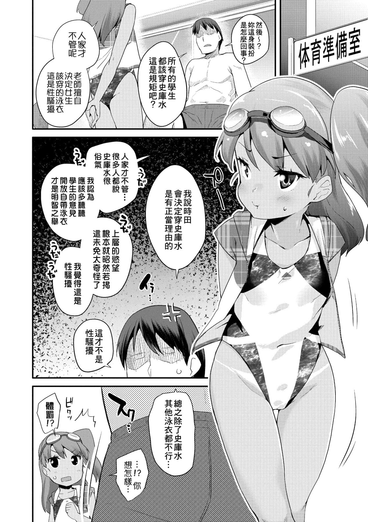 [Maeshima Ryou] Pakopako Princess [Chinese] [Decensored] [Digital] page 111