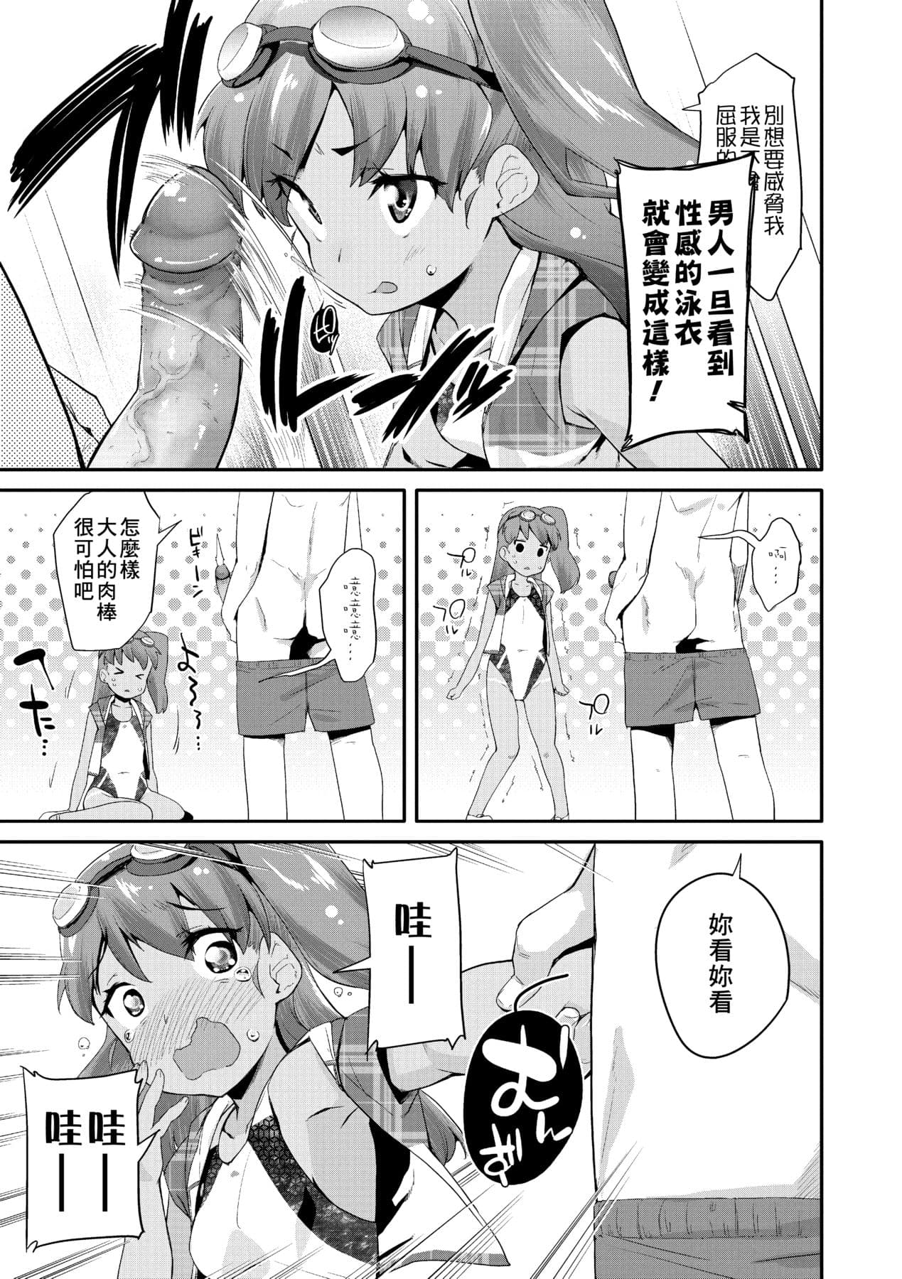 [Maeshima Ryou] Pakopako Princess [Chinese] [Decensored] [Digital] page 112