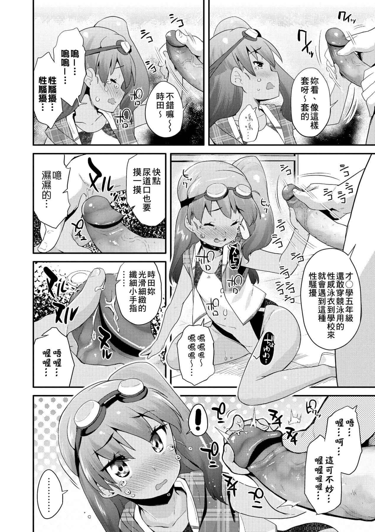 [Maeshima Ryou] Pakopako Princess [Chinese] [Decensored] [Digital] page 113