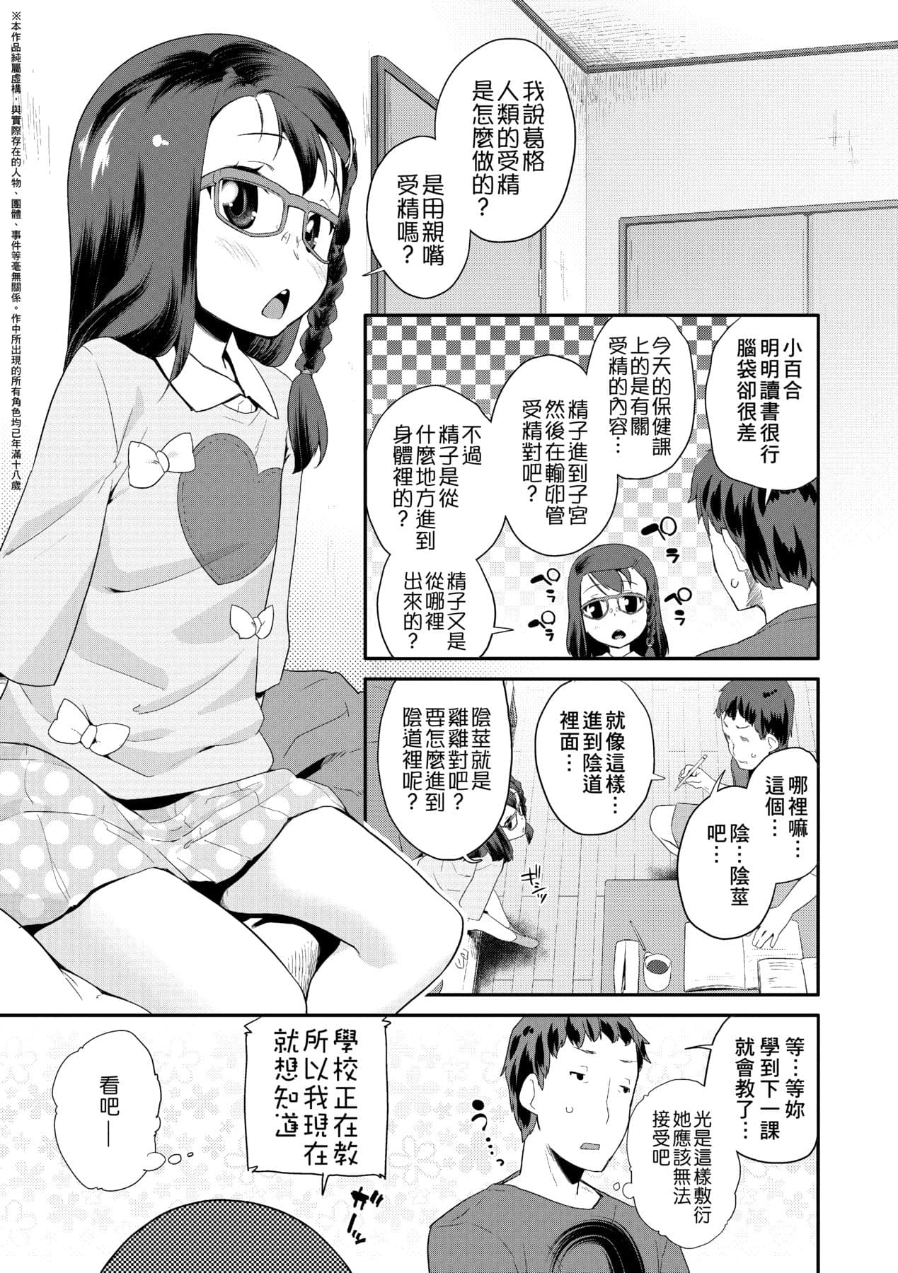 [Maeshima Ryou] Pakopako Princess [Chinese] [Decensored] [Digital] page 130
