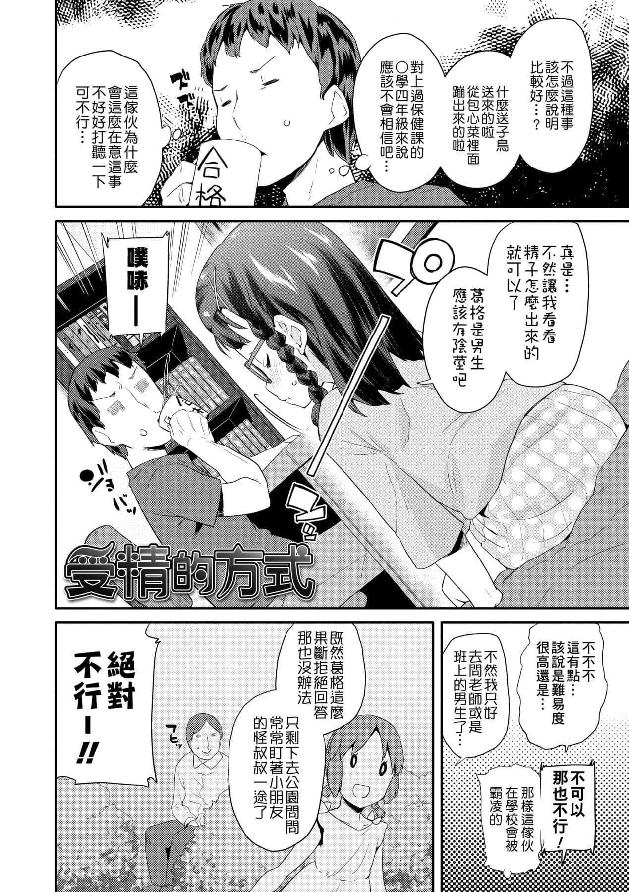 [Maeshima Ryou] Pakopako Princess [Chinese] [Decensored] [Digital] page 131