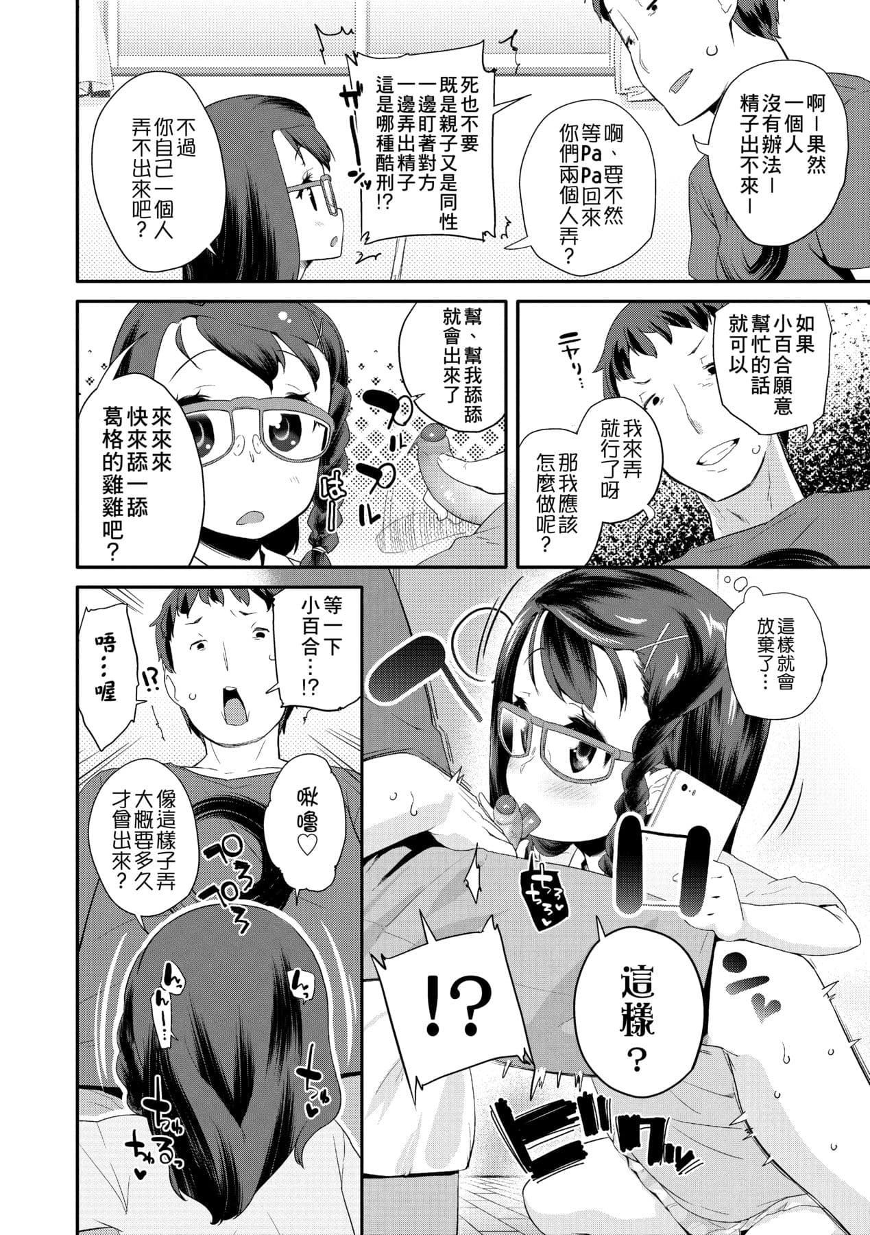 [Maeshima Ryou] Pakopako Princess [Chinese] [Decensored] [Digital] page 133