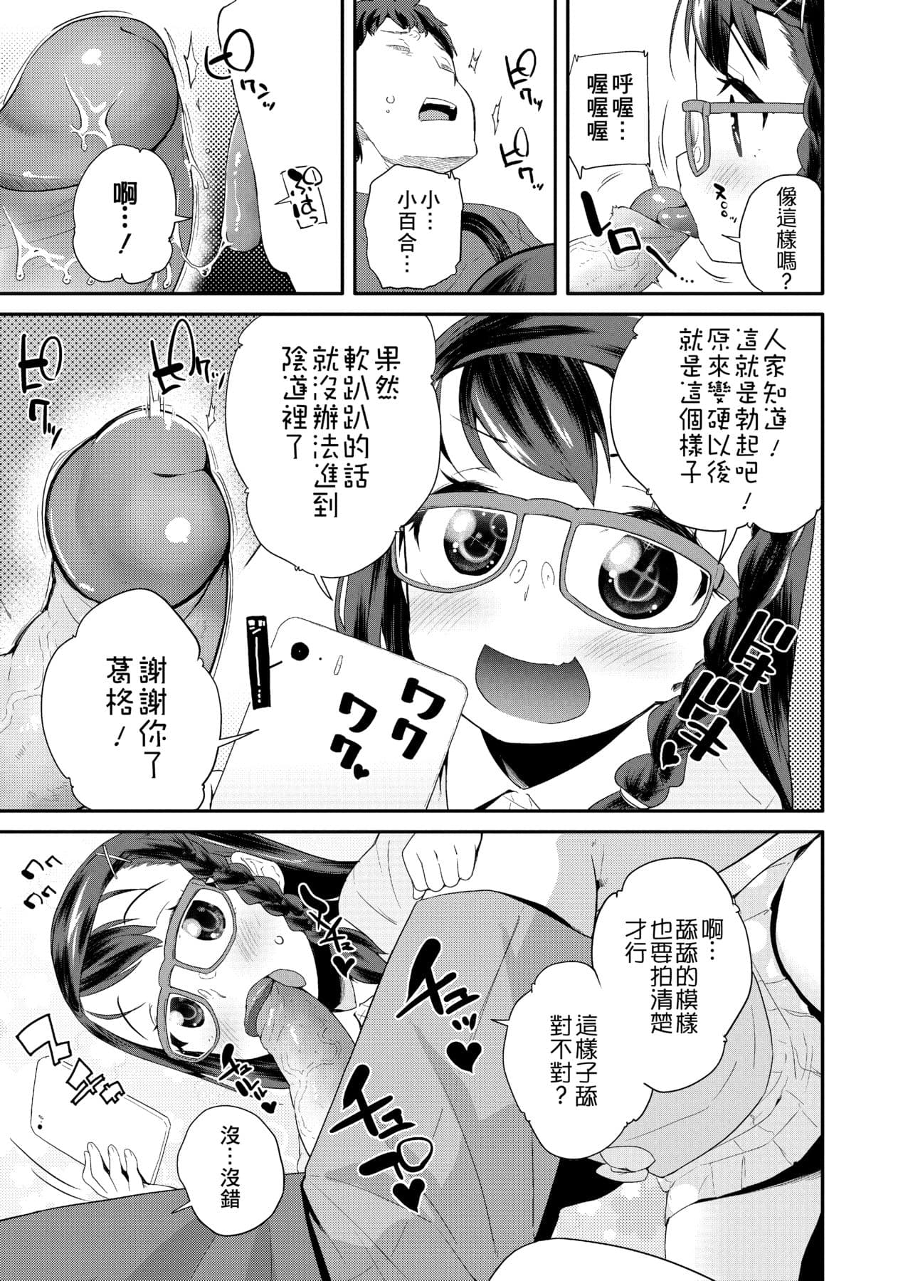[Maeshima Ryou] Pakopako Princess [Chinese] [Decensored] [Digital] page 134