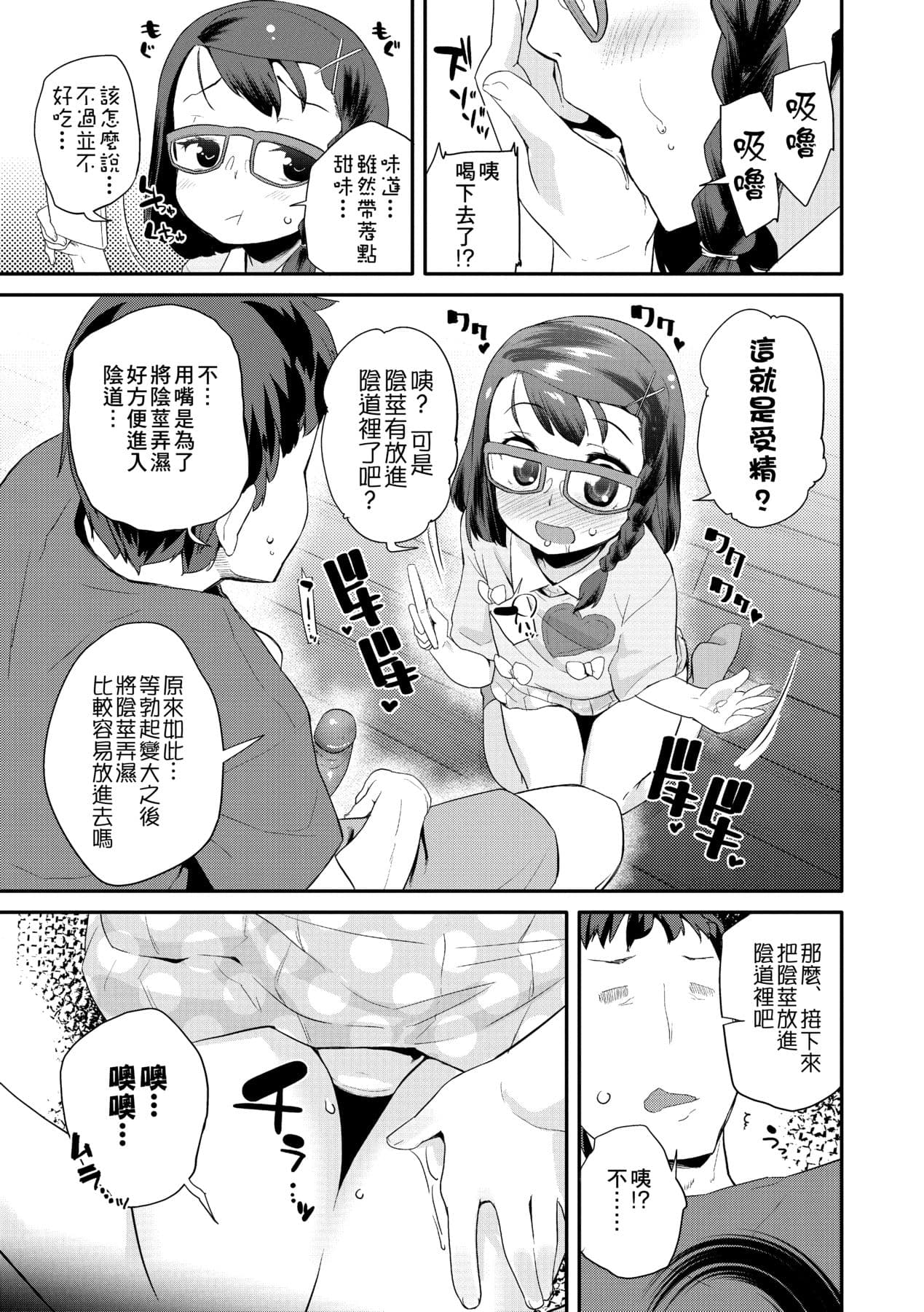 [Maeshima Ryou] Pakopako Princess [Chinese] [Decensored] [Digital] page 138