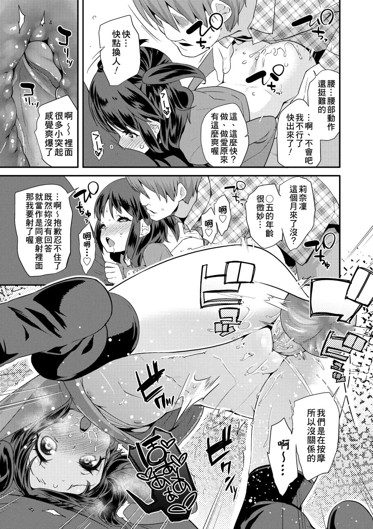 [Maeshima Ryou] Pakopako Princess [Chinese] [Decensored] [Digital] page 14