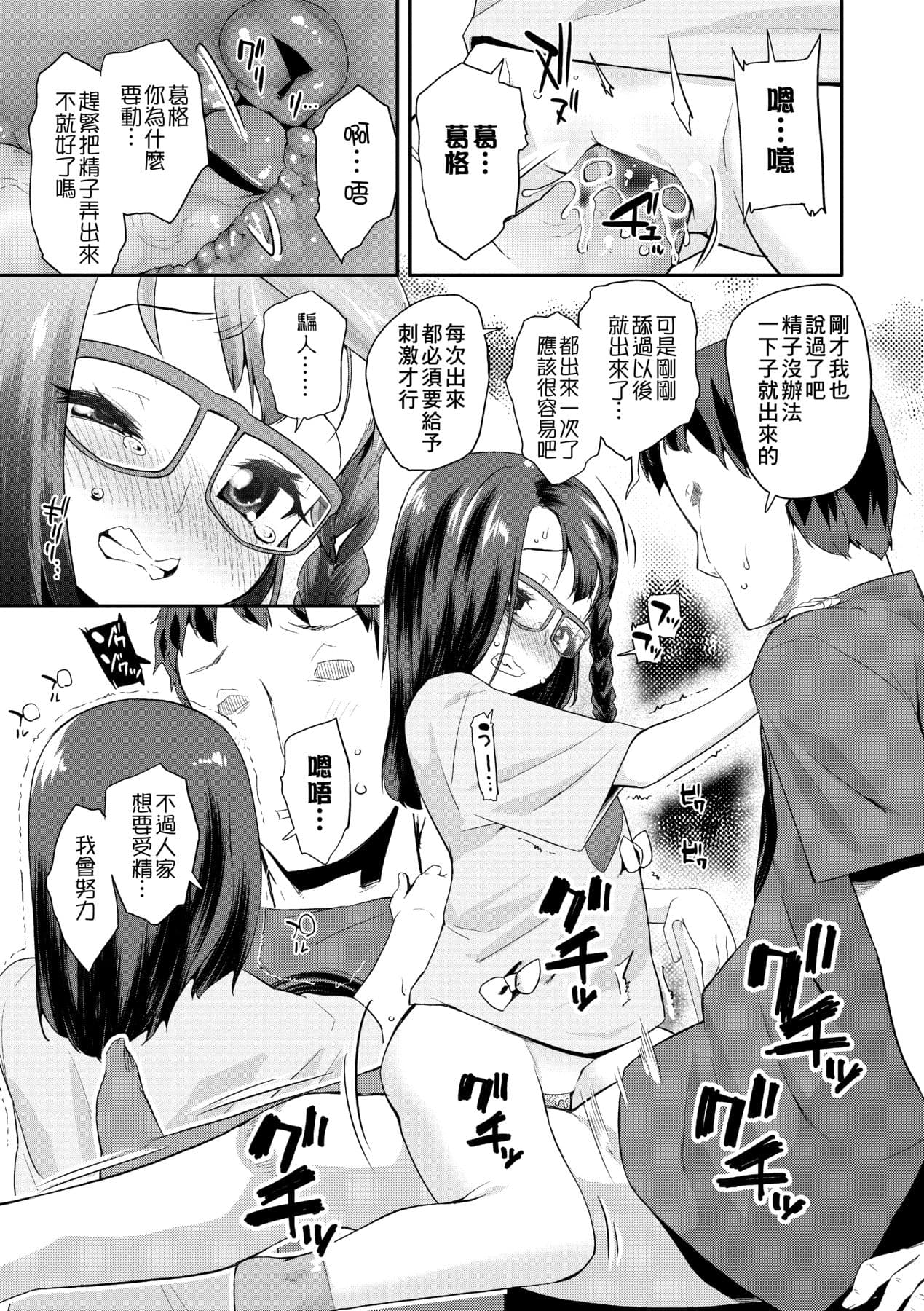 [Maeshima Ryou] Pakopako Princess [Chinese] [Decensored] [Digital] page 140