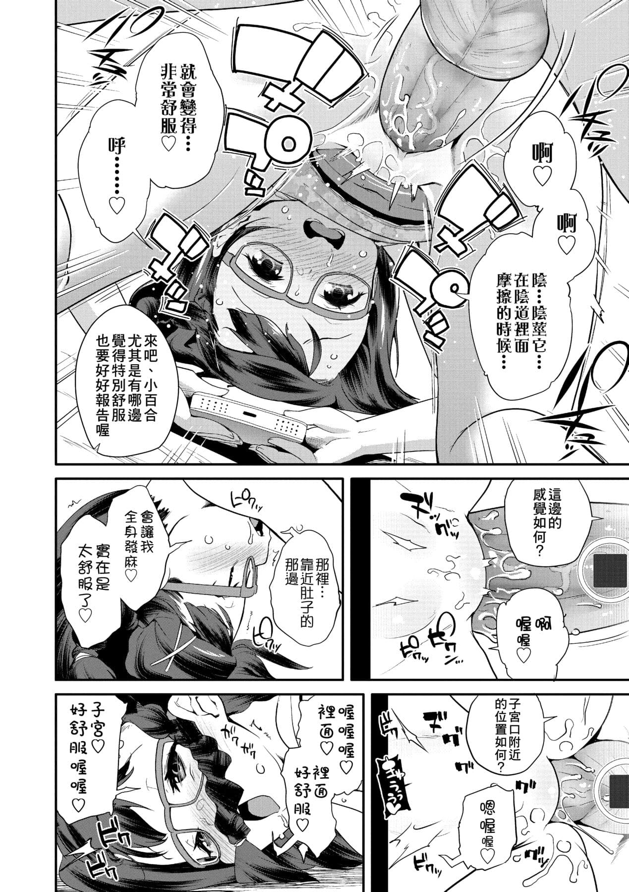 [Maeshima Ryou] Pakopako Princess [Chinese] [Decensored] [Digital] page 143