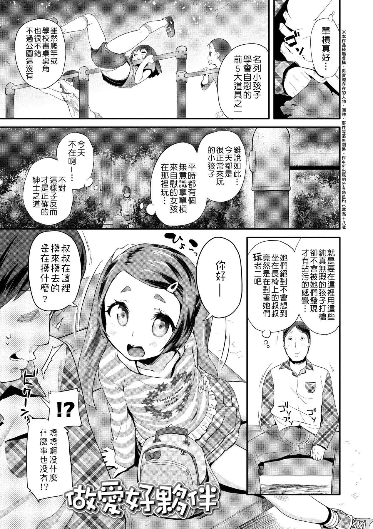 [Maeshima Ryou] Pakopako Princess [Chinese] [Decensored] [Digital] page 150