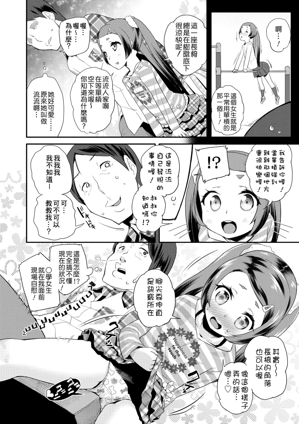 [Maeshima Ryou] Pakopako Princess [Chinese] [Decensored] [Digital] page 151