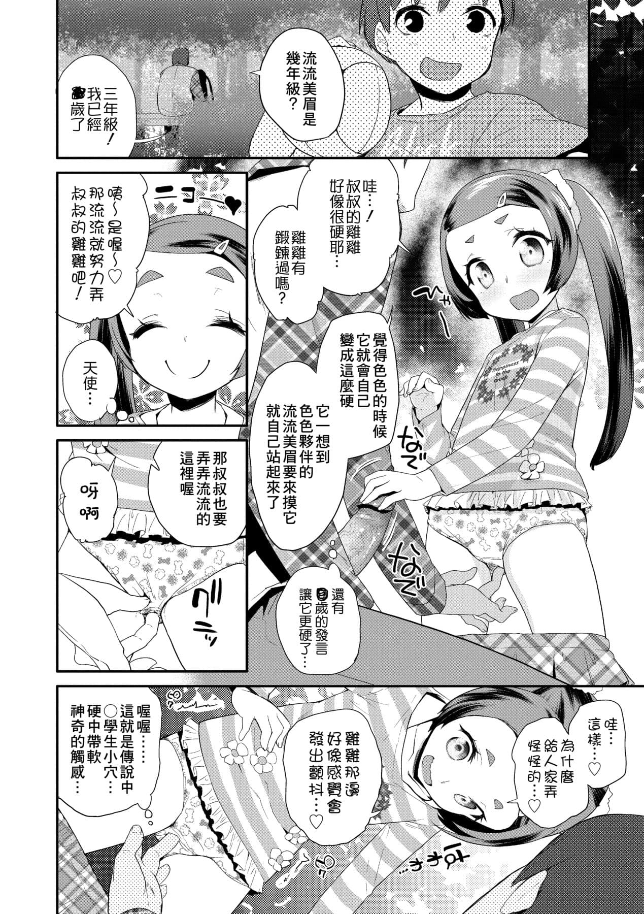 [Maeshima Ryou] Pakopako Princess [Chinese] [Decensored] [Digital] page 153