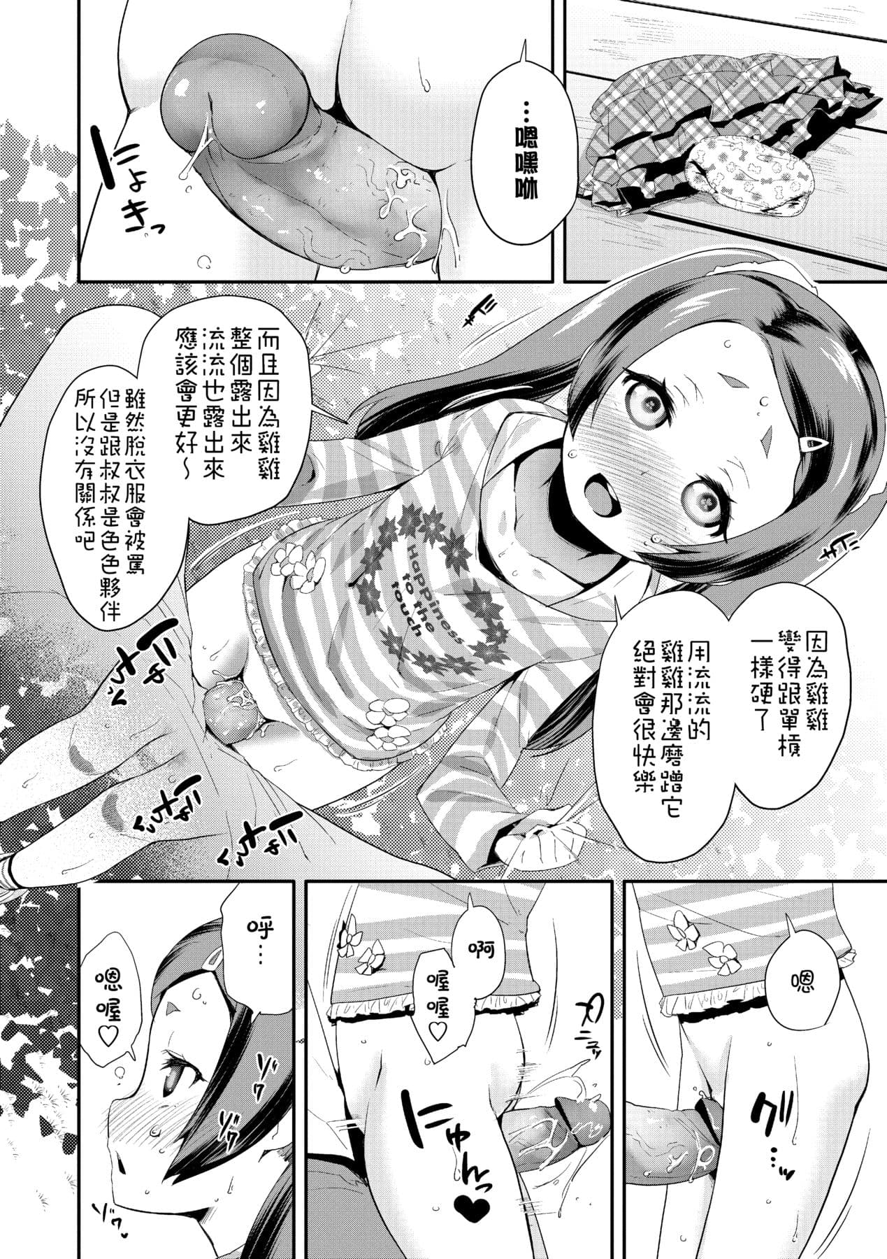 [Maeshima Ryou] Pakopako Princess [Chinese] [Decensored] [Digital] page 155