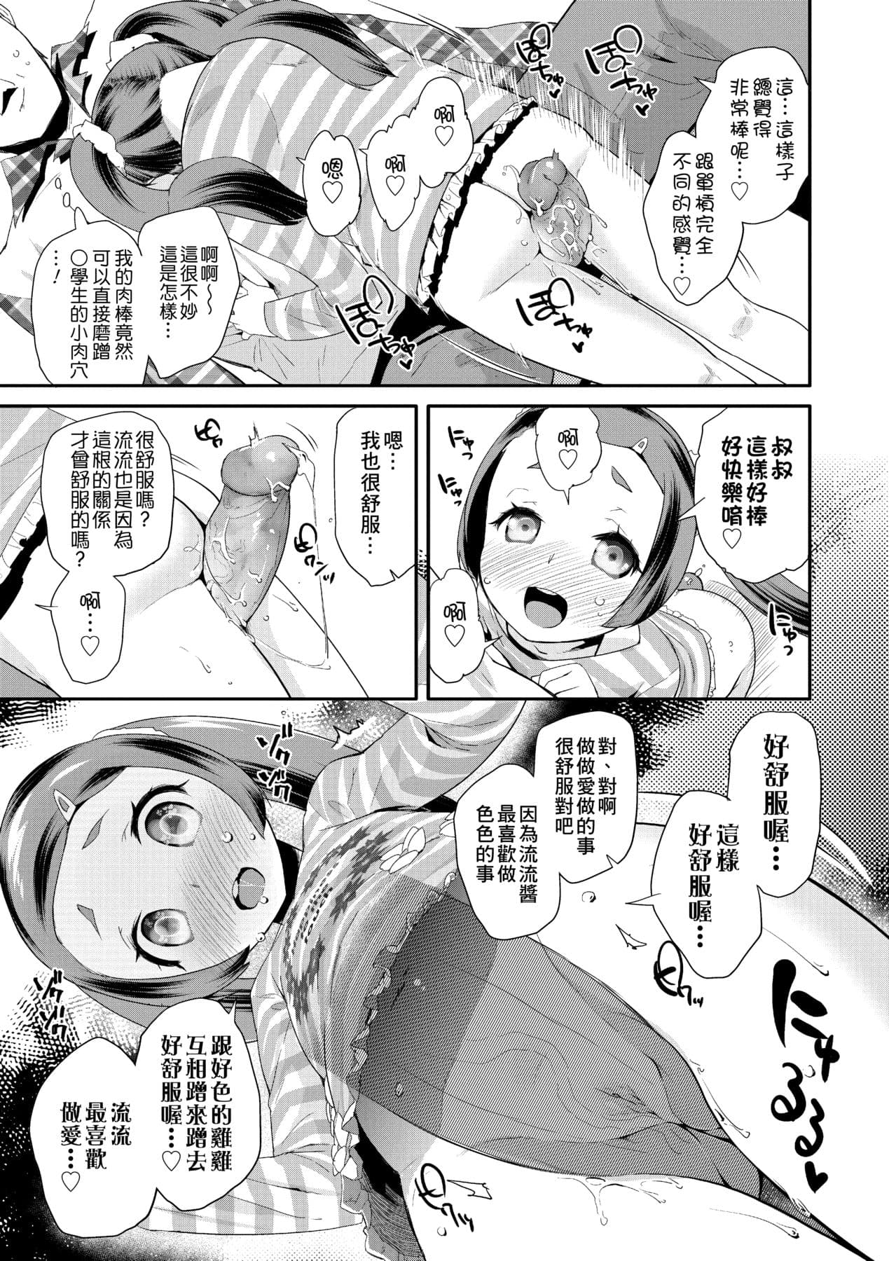 [Maeshima Ryou] Pakopako Princess [Chinese] [Decensored] [Digital] page 156